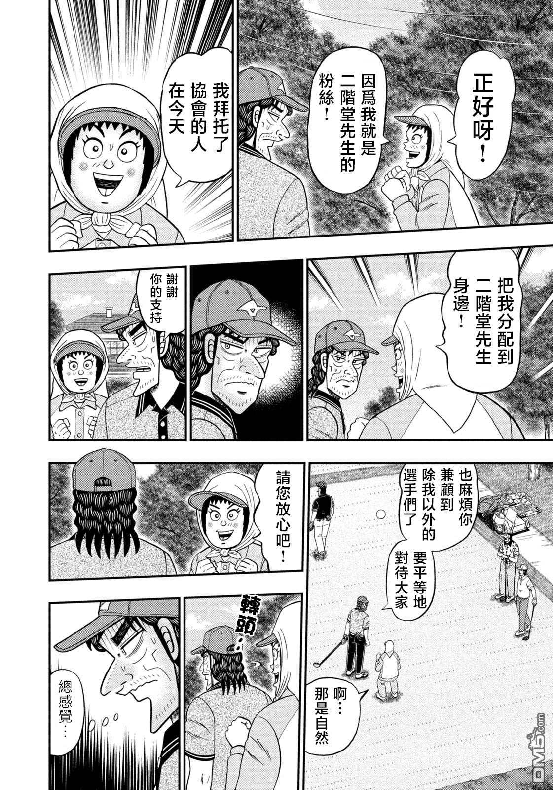 二阶堂地狱高尔夫 第48话 第9页