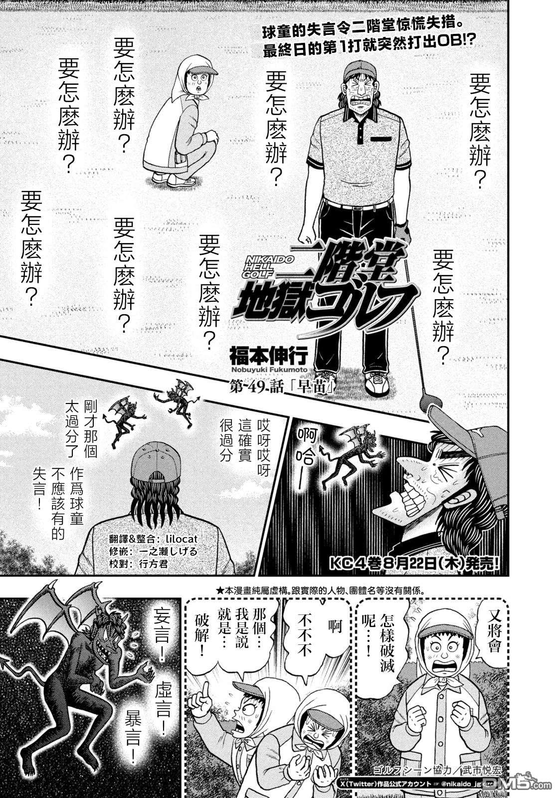 二阶堂地狱高尔夫 第49话 第1页