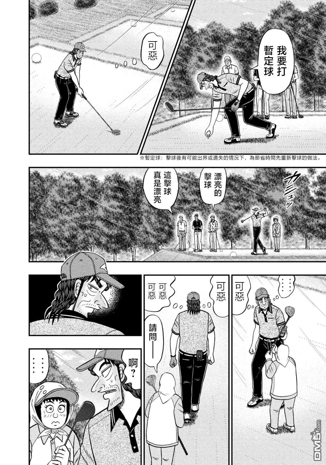 二阶堂地狱高尔夫 第49话 第10页