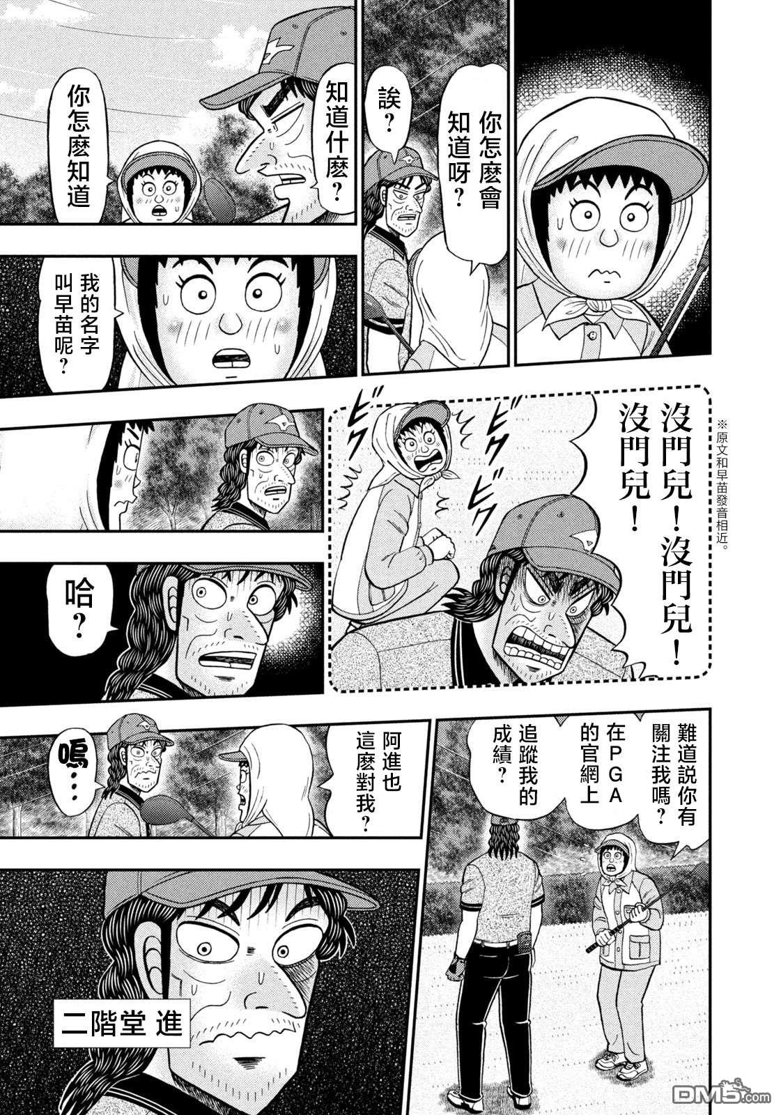 二阶堂地狱高尔夫 第49话 第11页