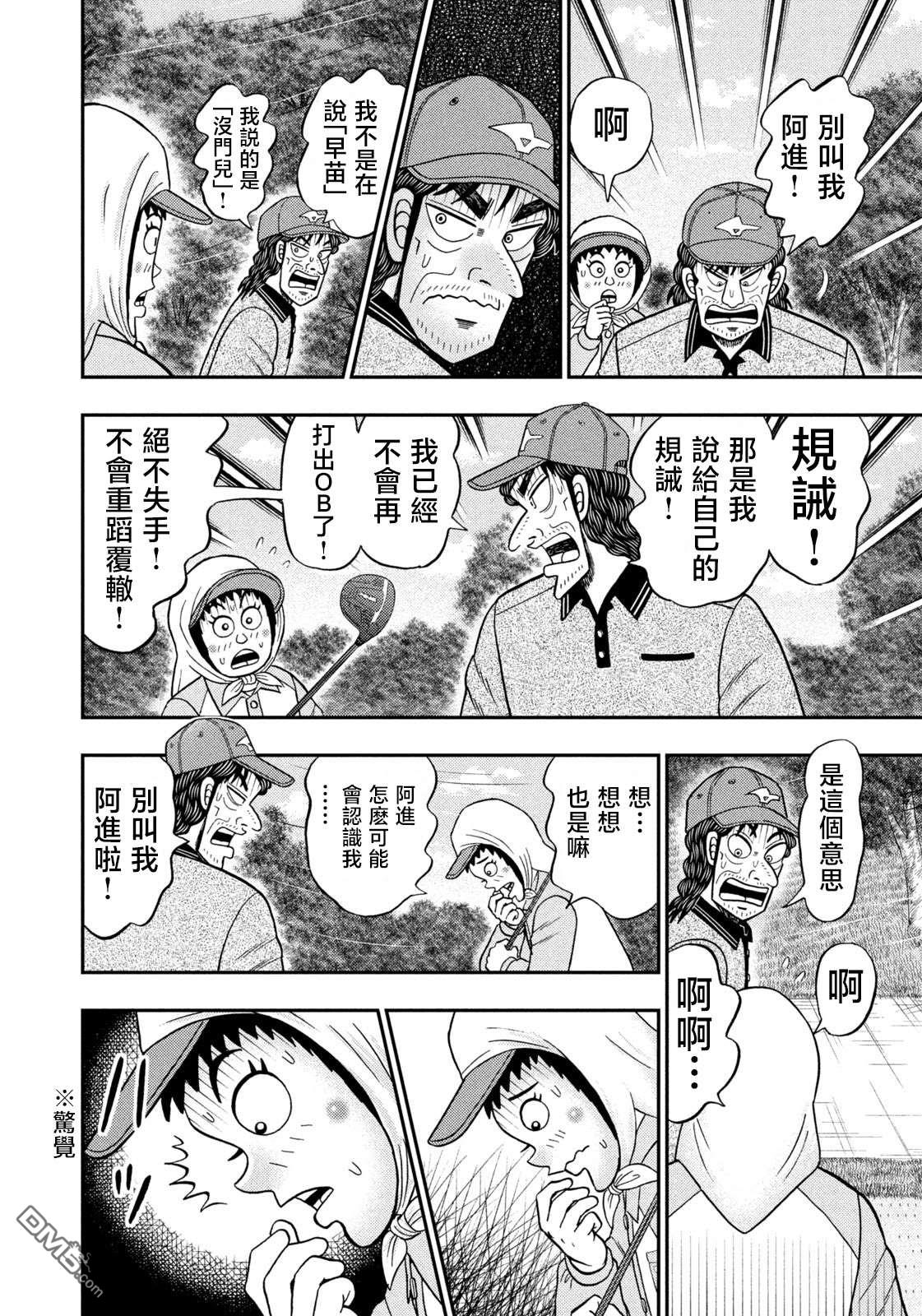 二阶堂地狱高尔夫 第49话 第12页