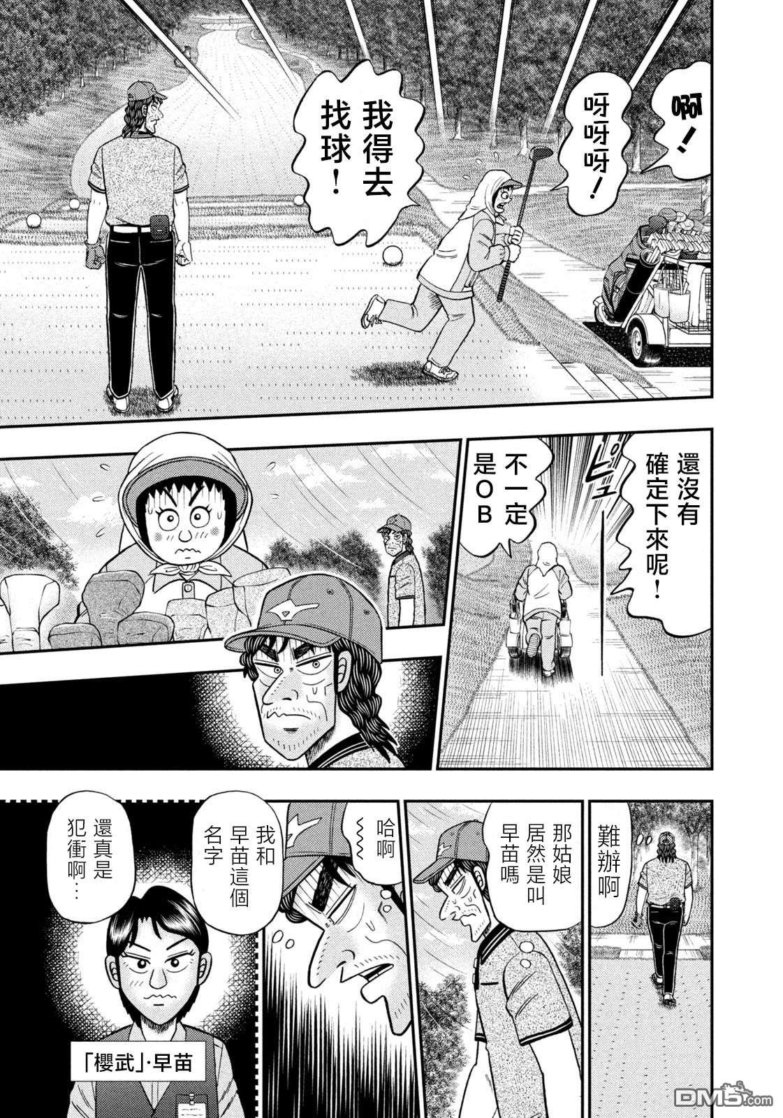 二阶堂地狱高尔夫 第49话 第13页