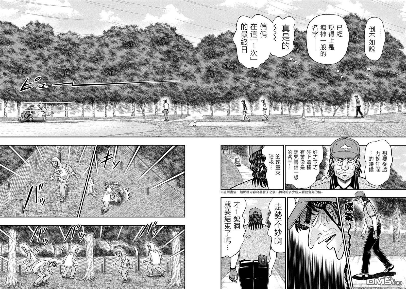 二阶堂地狱高尔夫 第49话 第14页
