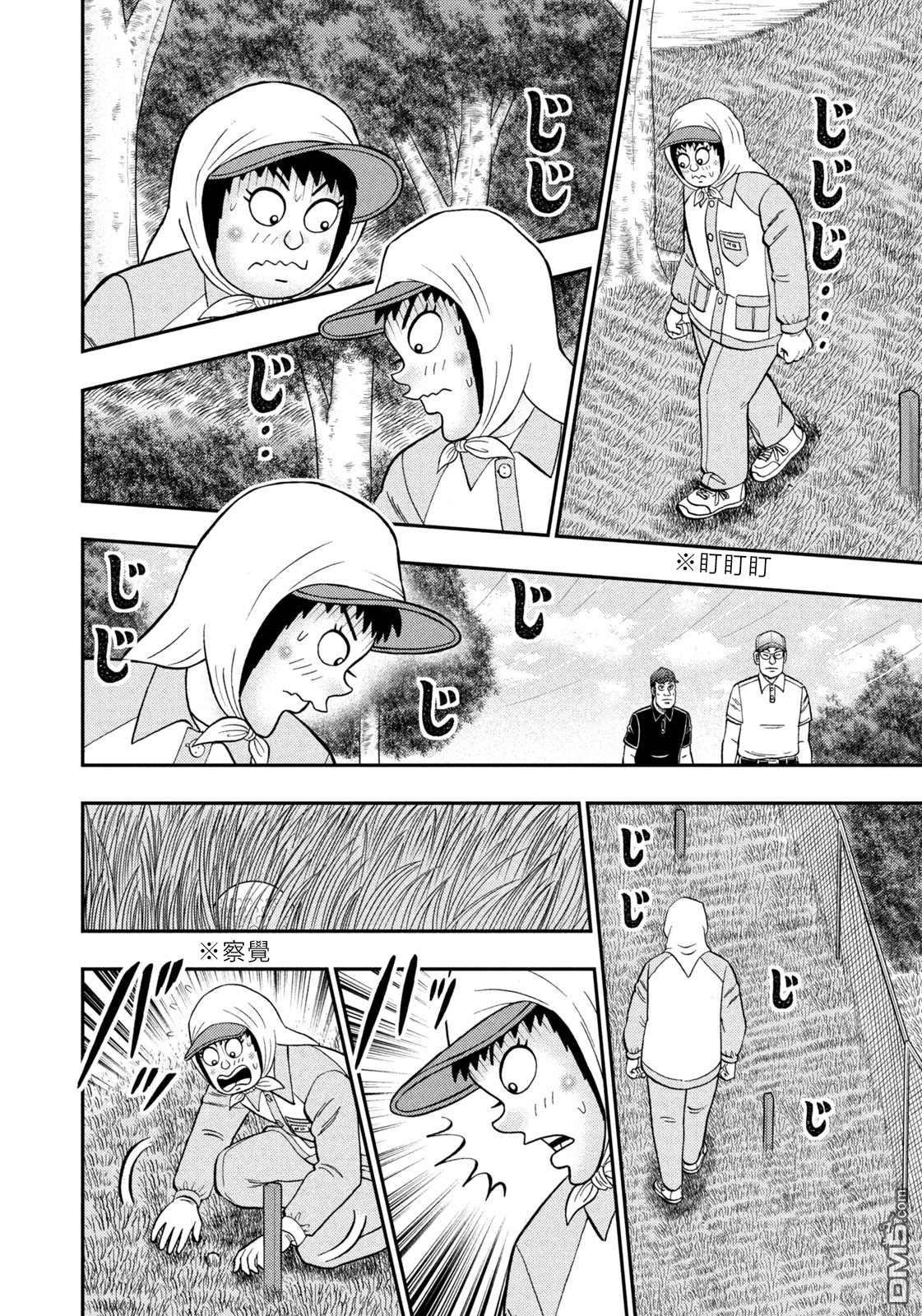 二阶堂地狱高尔夫 第49话 第15页