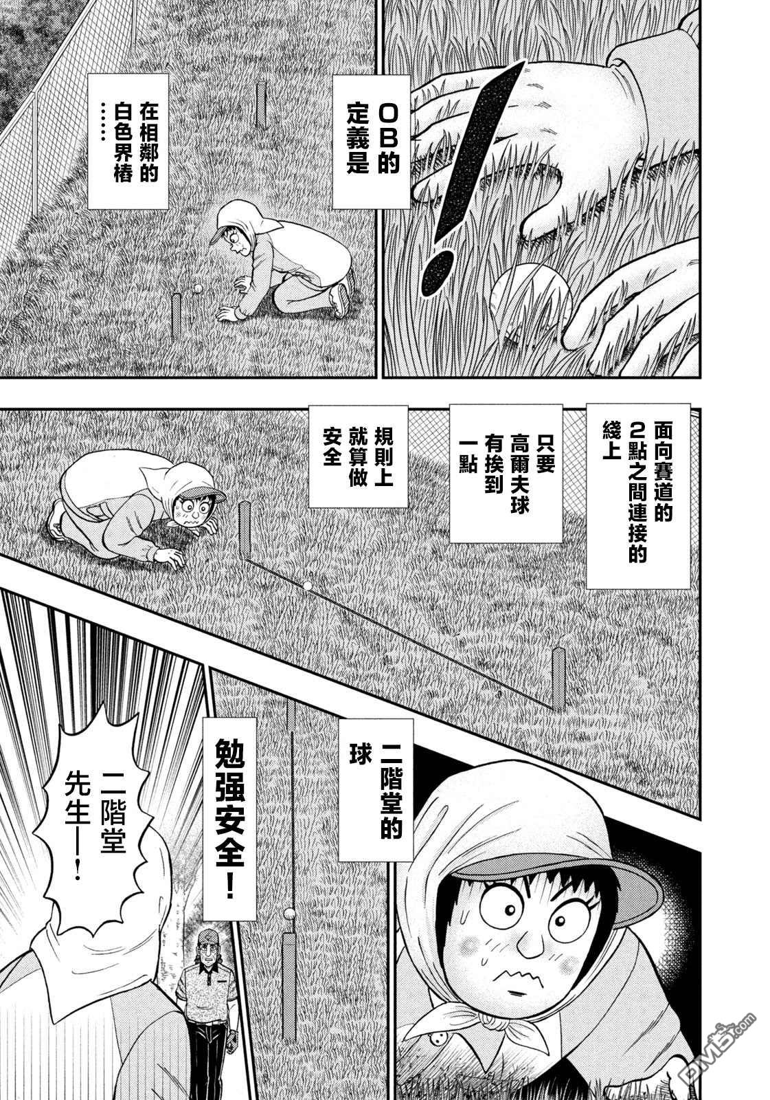 二阶堂地狱高尔夫 第49话 第16页