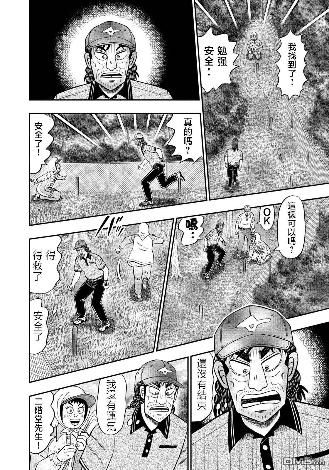 二阶堂地狱高尔夫 第49话 第17页