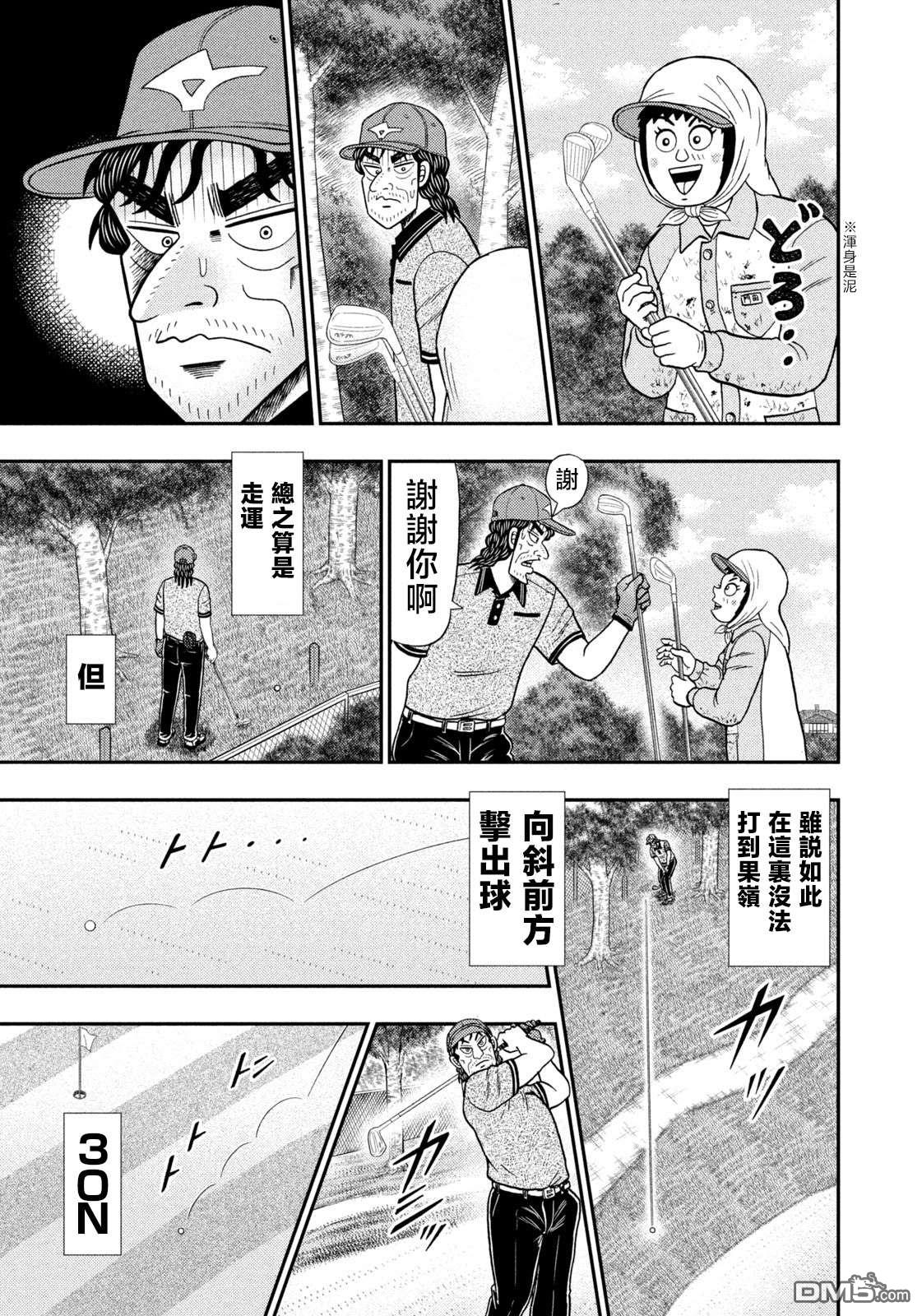 二阶堂地狱高尔夫 第49话 第18页
