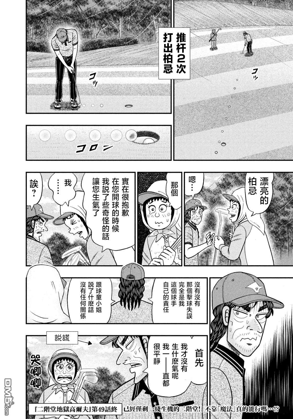 二阶堂地狱高尔夫 第49话 第19页