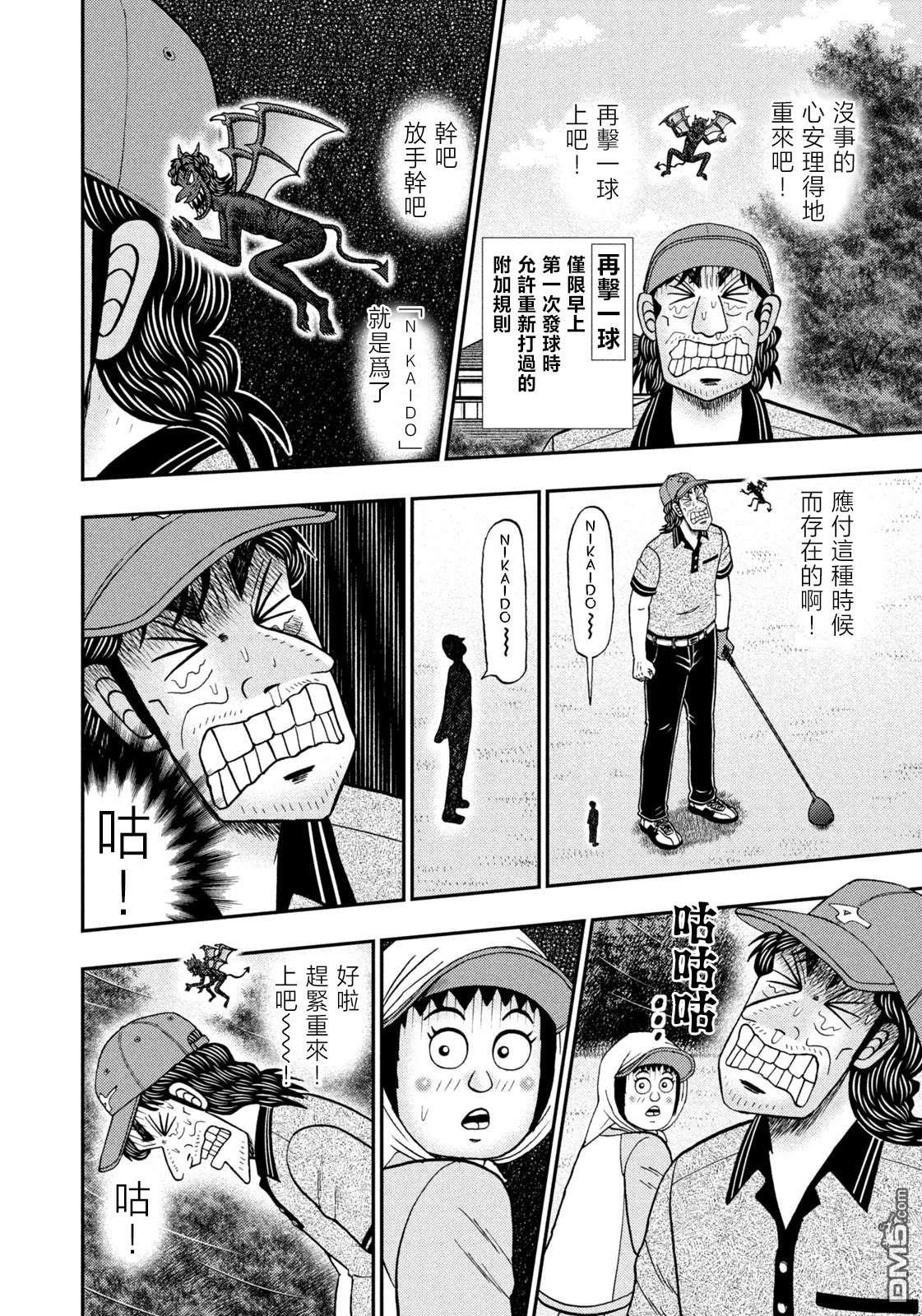 二阶堂地狱高尔夫 第49话 第2页