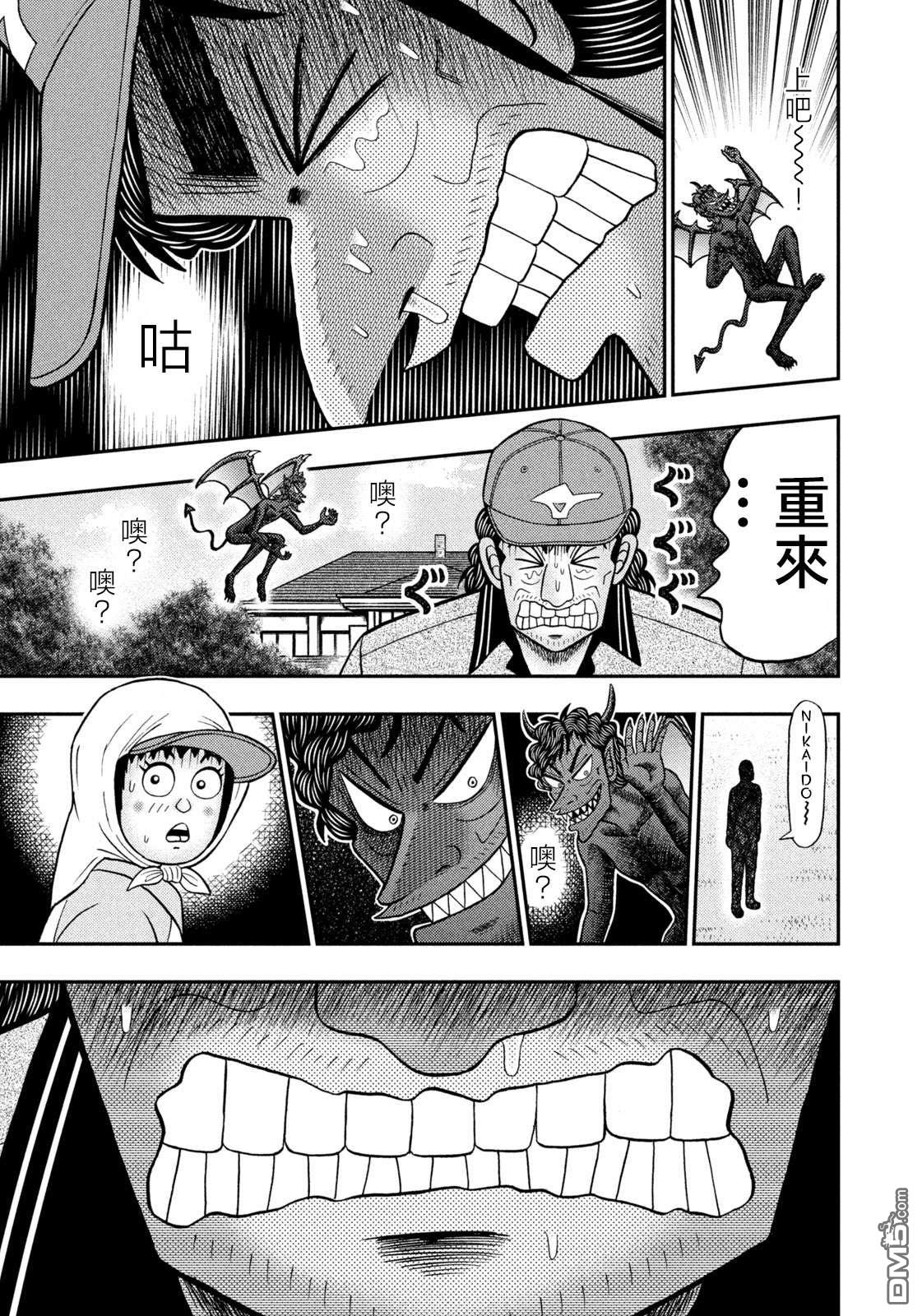 二阶堂地狱高尔夫 第49话 第3页