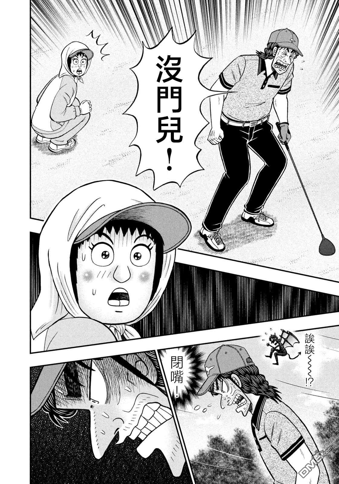 二阶堂地狱高尔夫 第49话 第4页