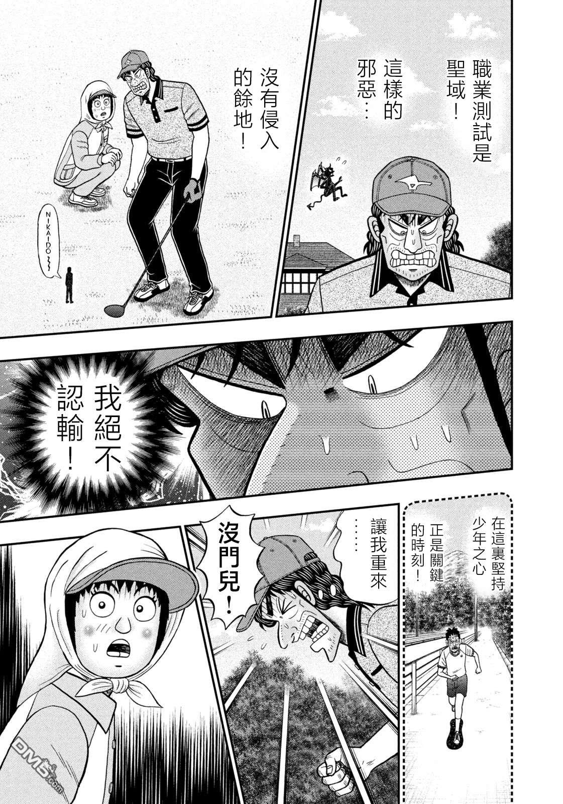 二阶堂地狱高尔夫 第49话 第5页