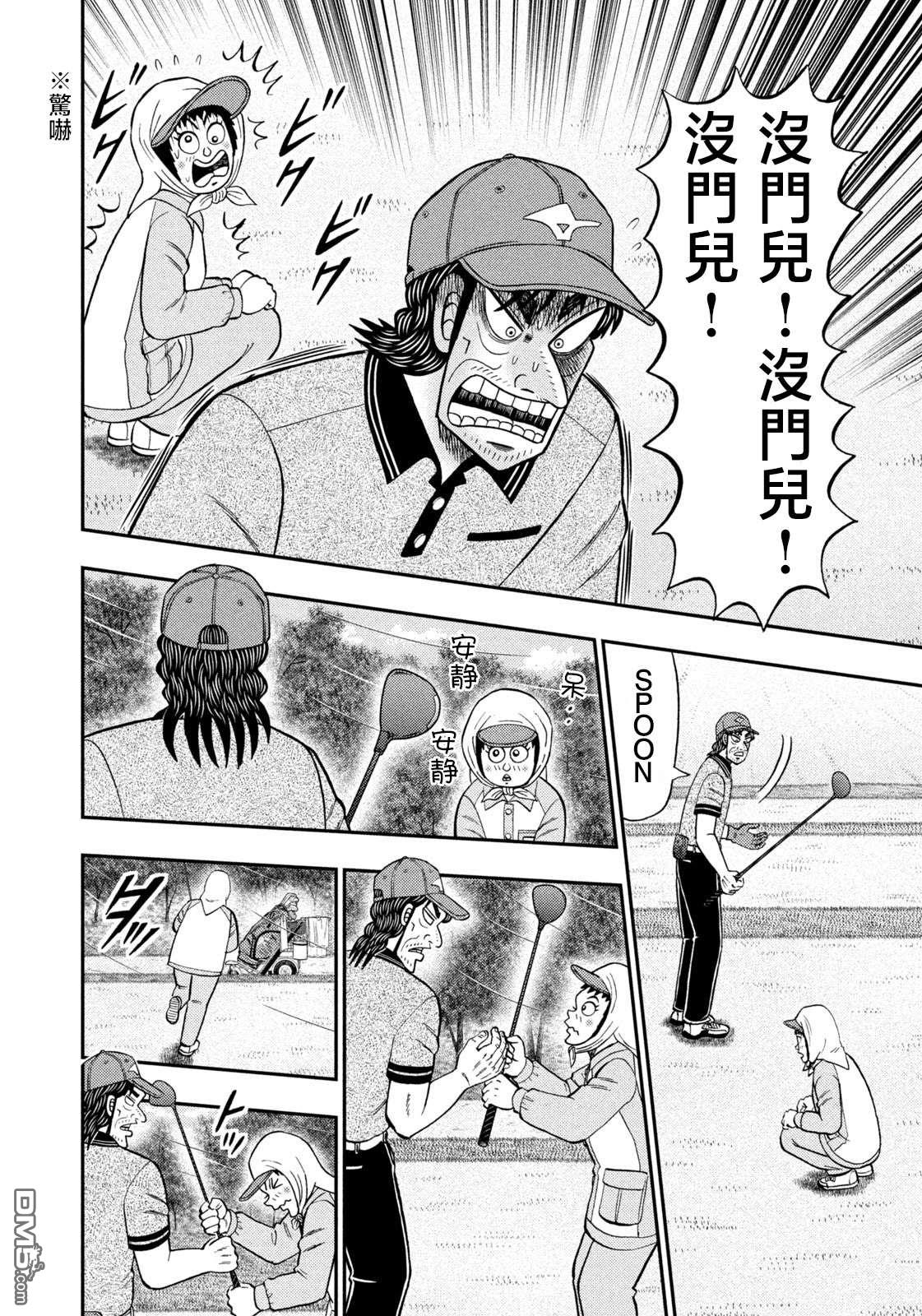 二阶堂地狱高尔夫 第49话 第6页