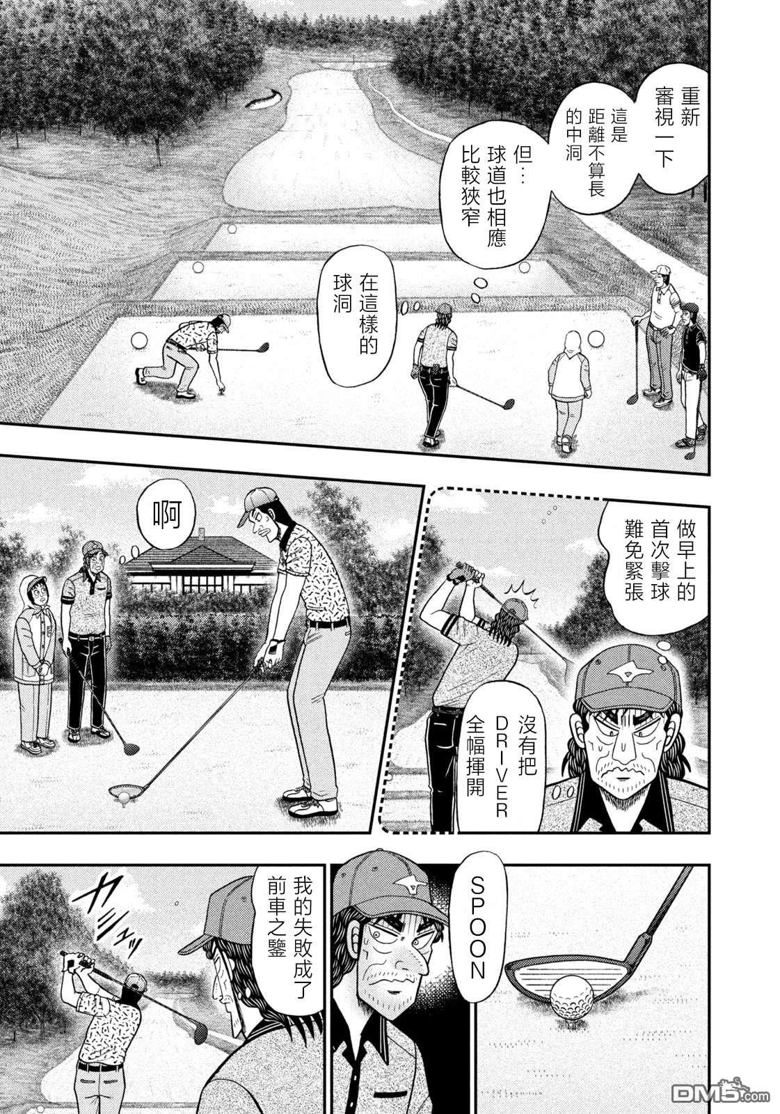 二阶堂地狱高尔夫 第49话 第7页