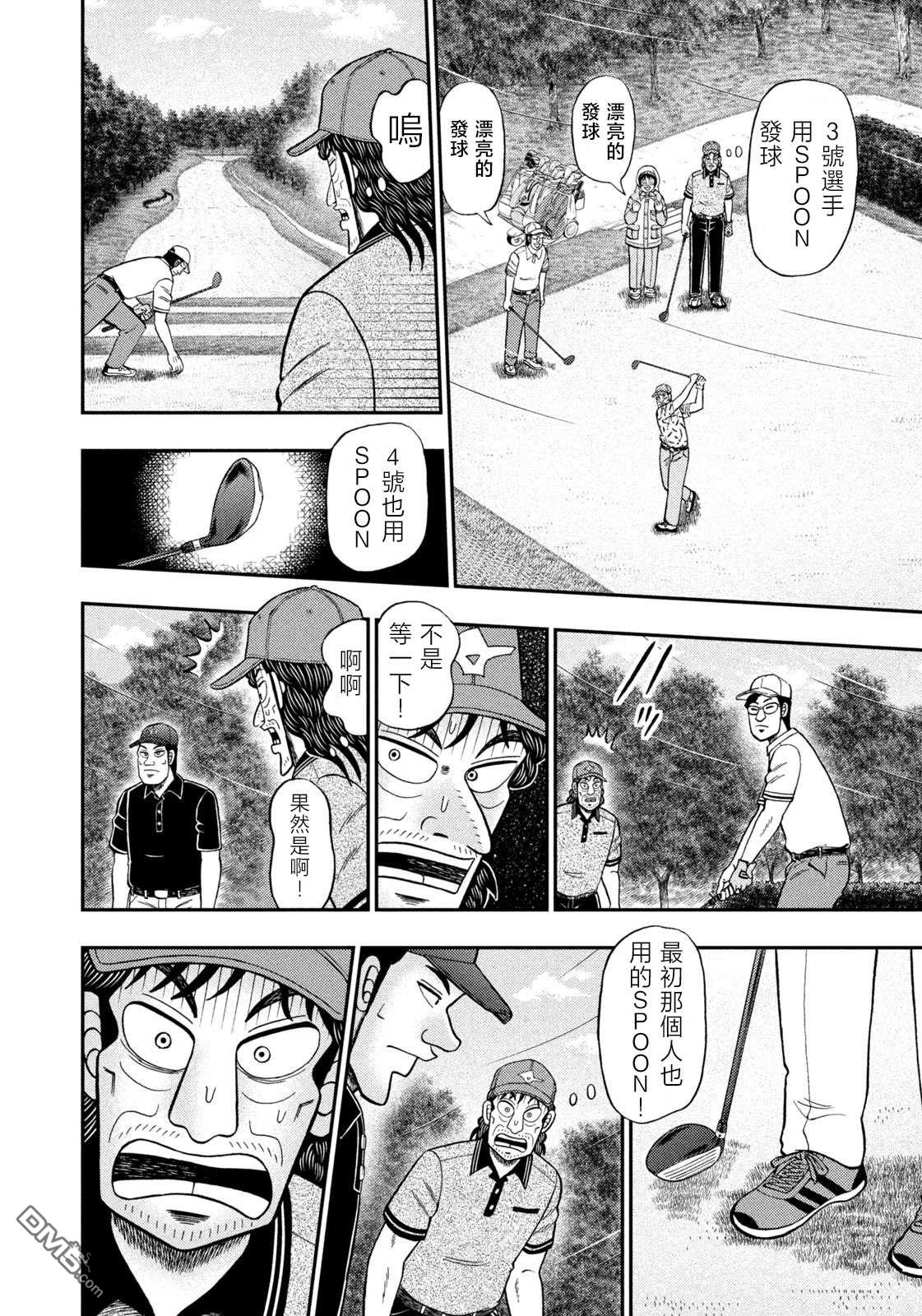 二阶堂地狱高尔夫 第49话 第8页
