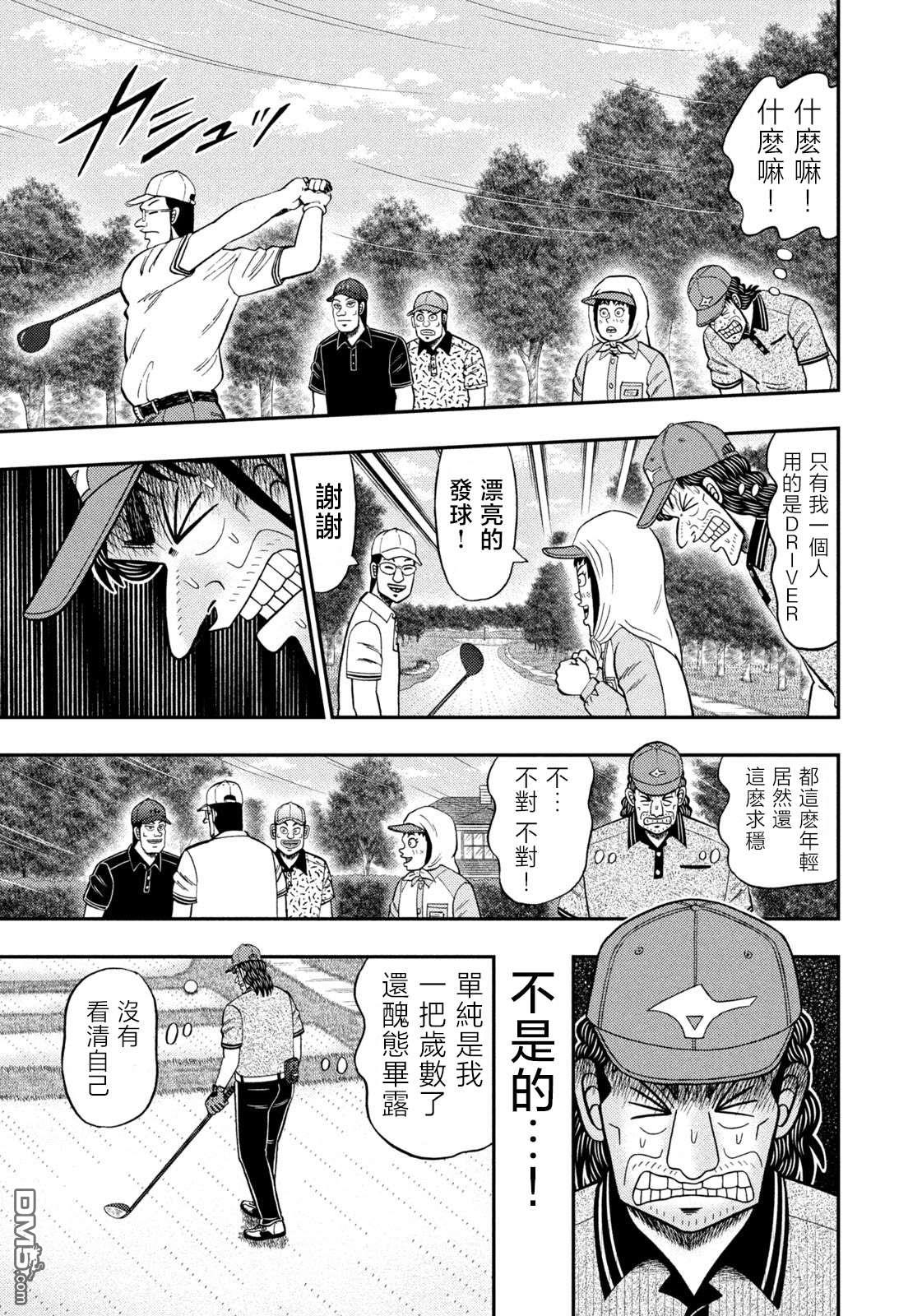 二阶堂地狱高尔夫 第49话 第9页