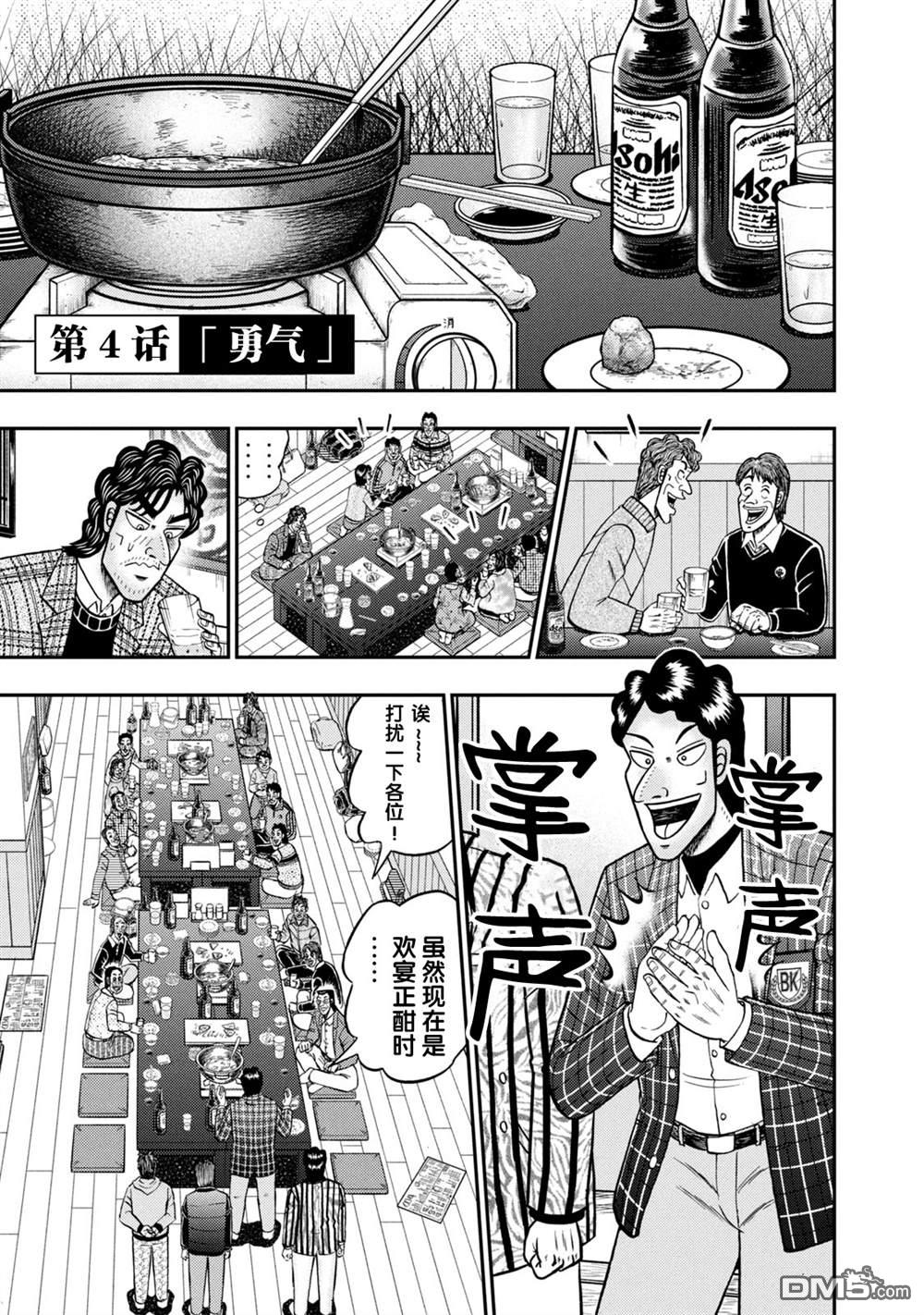 二阶堂地狱高尔夫 第4话 第1页