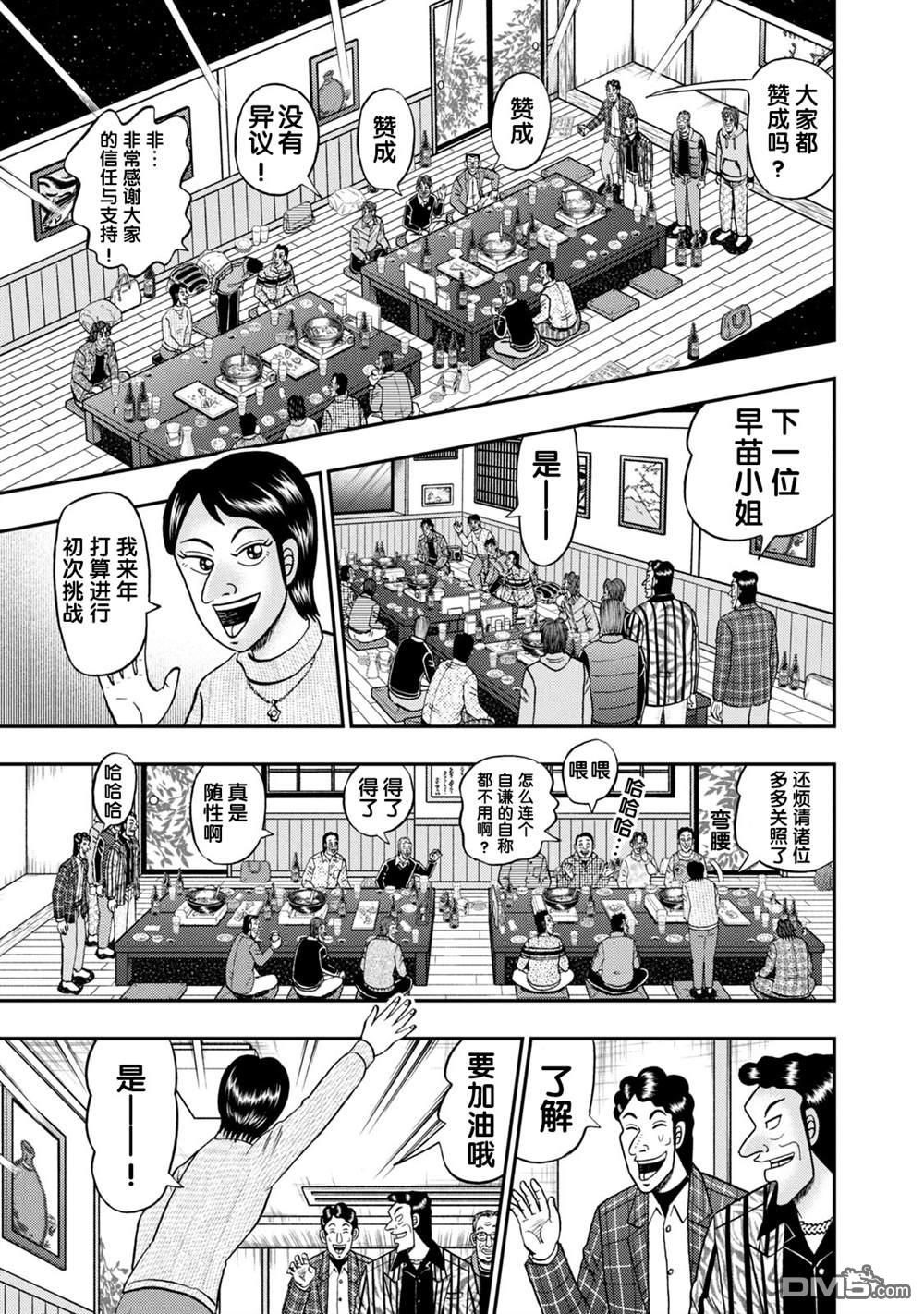 二阶堂地狱高尔夫 第4话 第10页