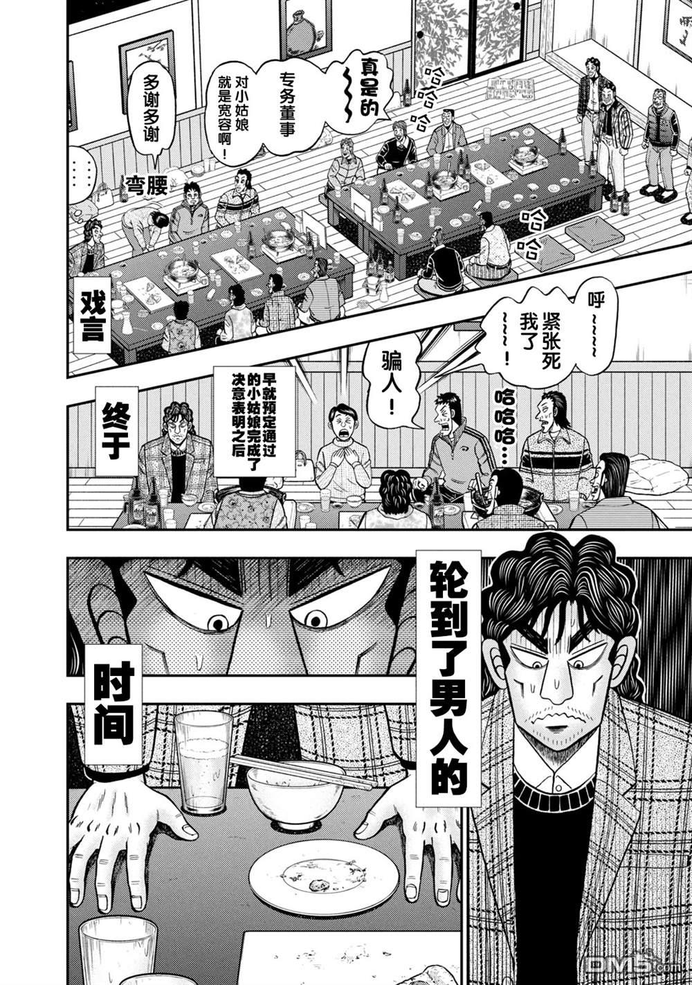 二阶堂地狱高尔夫 第4话 第11页