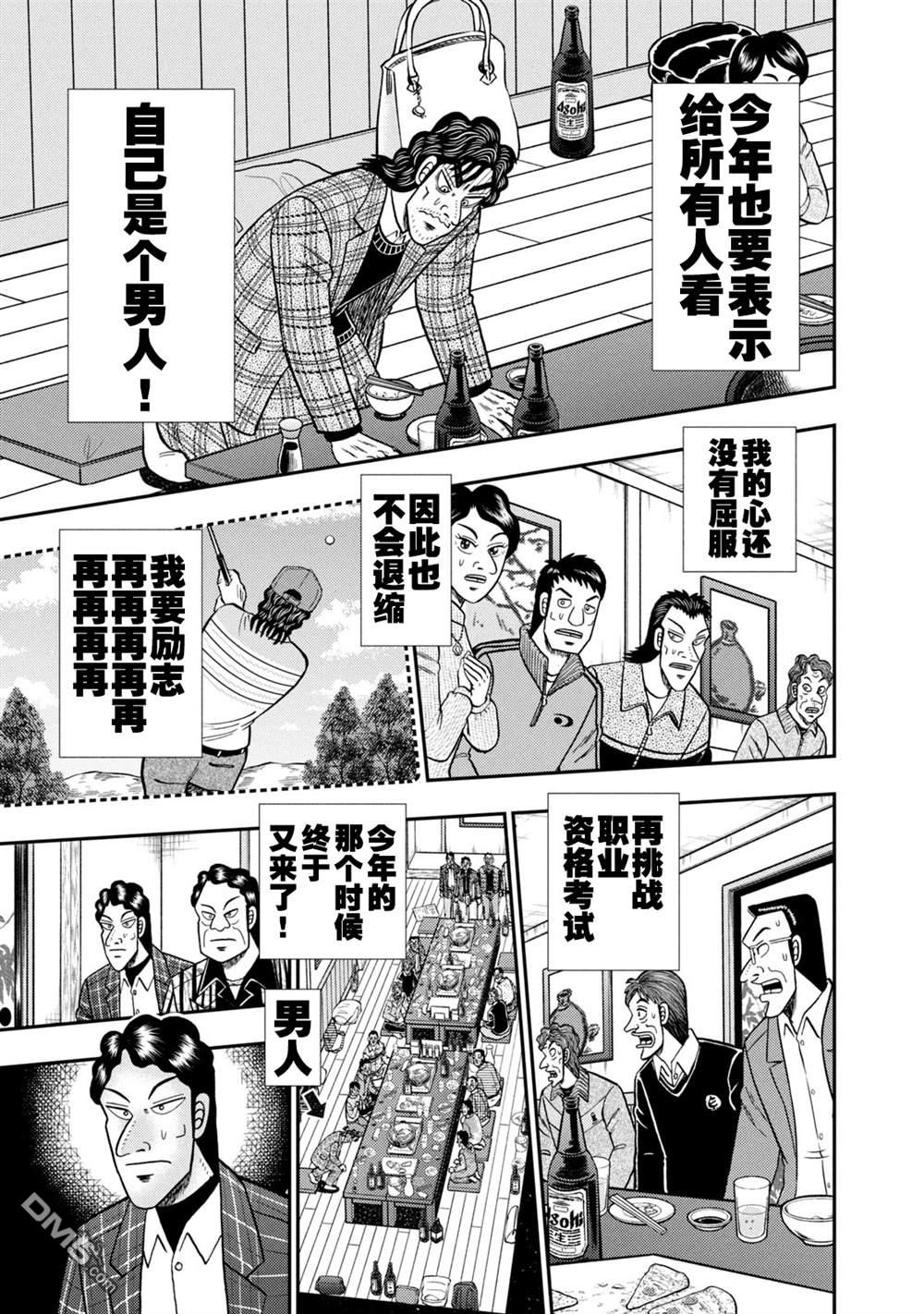 二阶堂地狱高尔夫 第4话 第12页