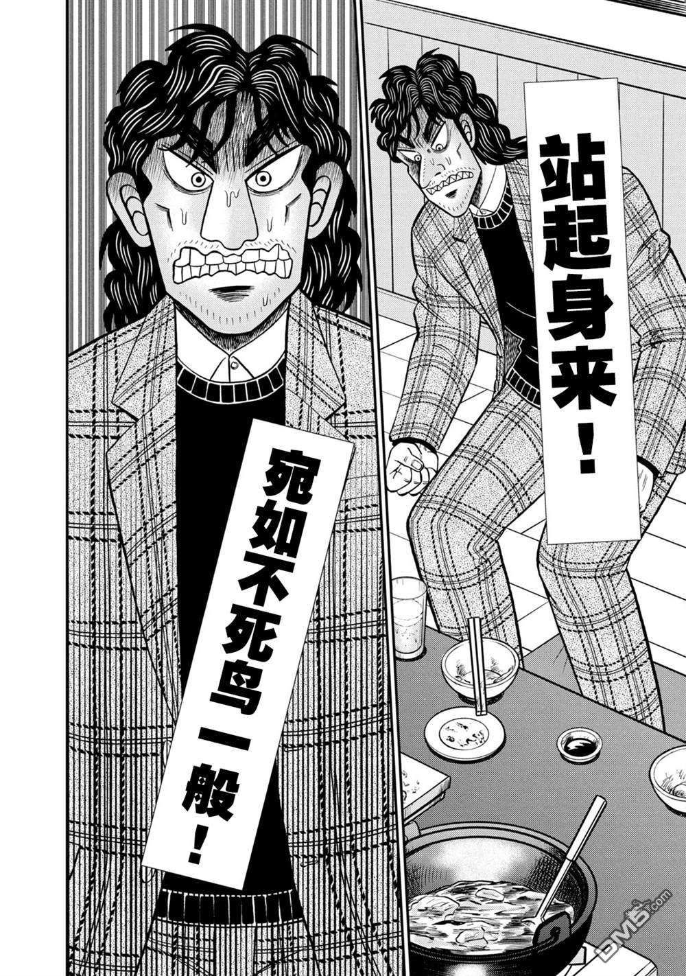 二阶堂地狱高尔夫 第4话 第13页