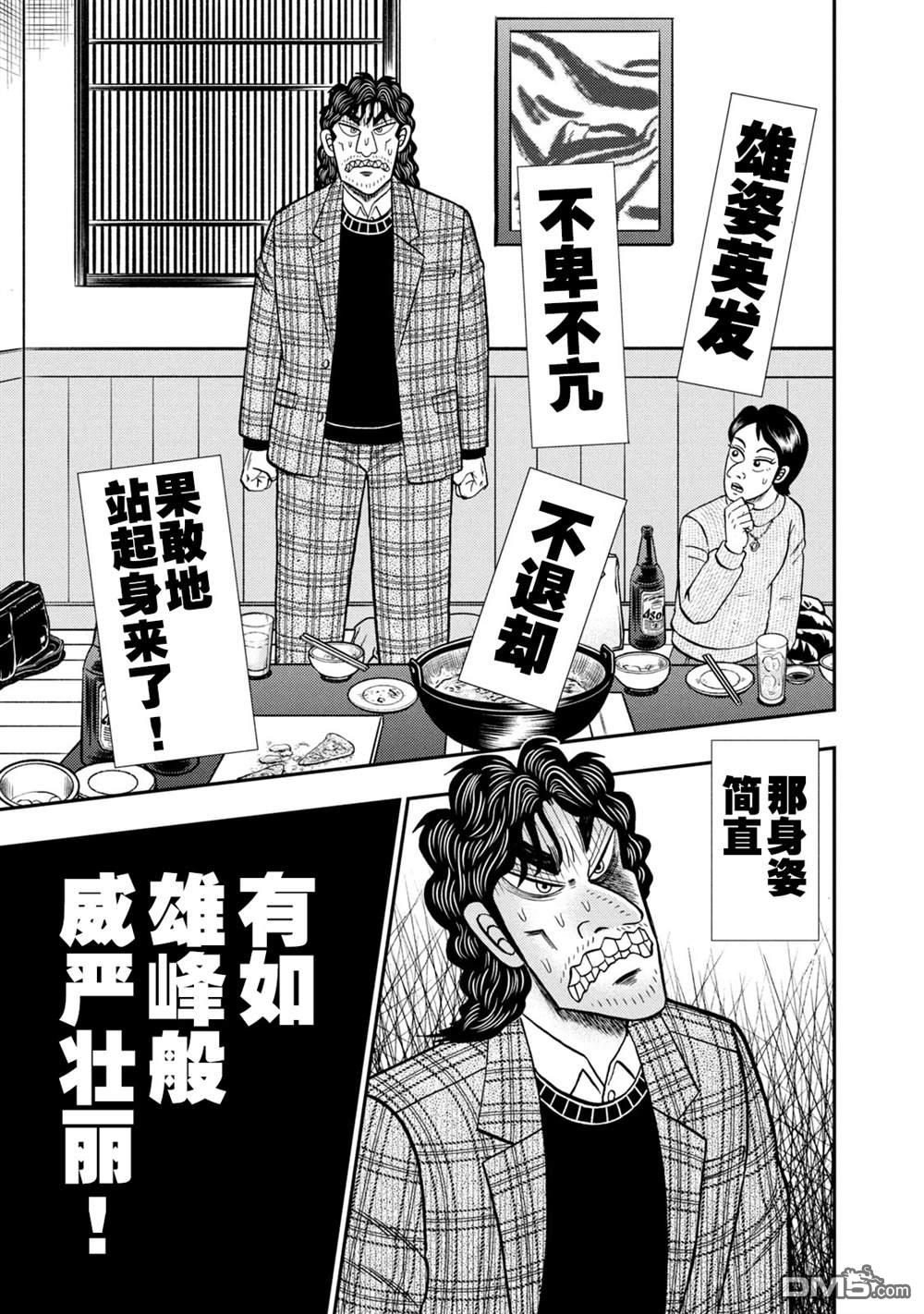 二阶堂地狱高尔夫 第4话 第14页
