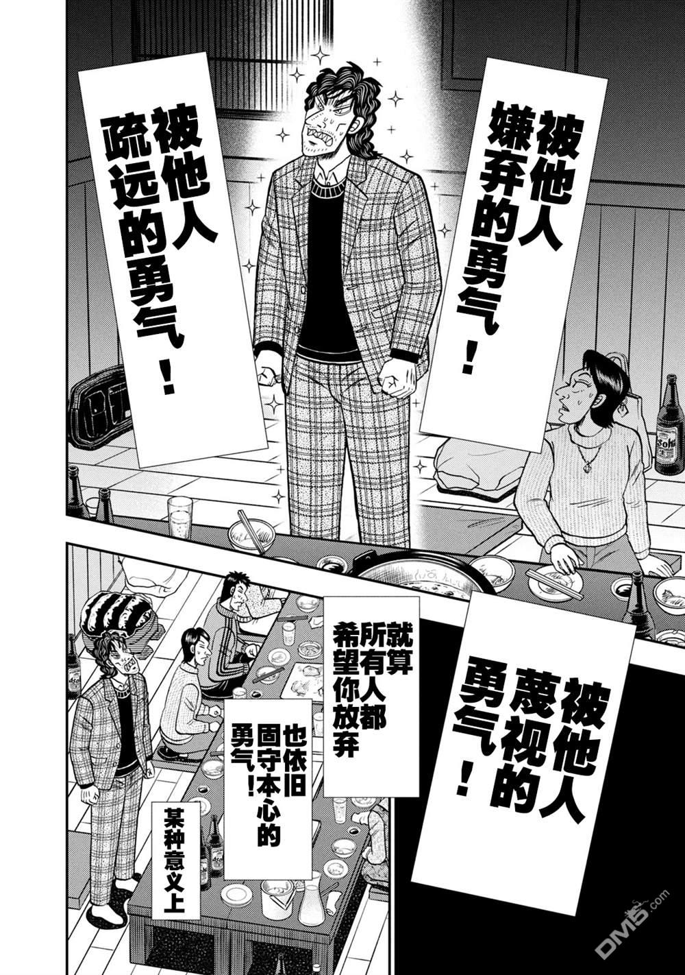二阶堂地狱高尔夫 第4话 第15页