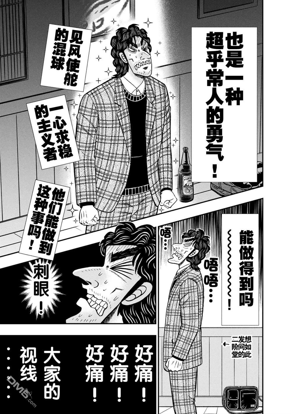 二阶堂地狱高尔夫 第4话 第16页