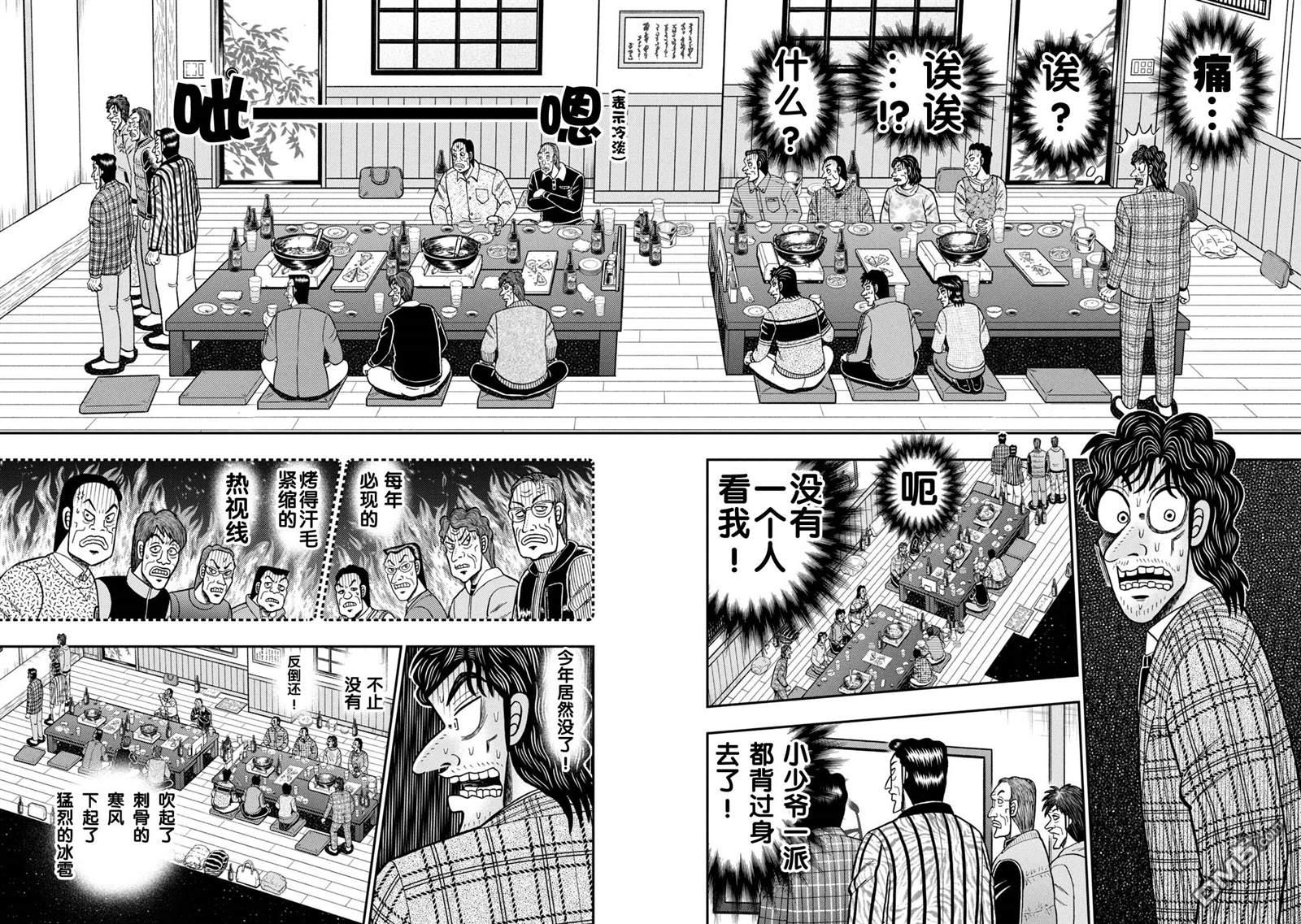 二阶堂地狱高尔夫 第4话 第17页
