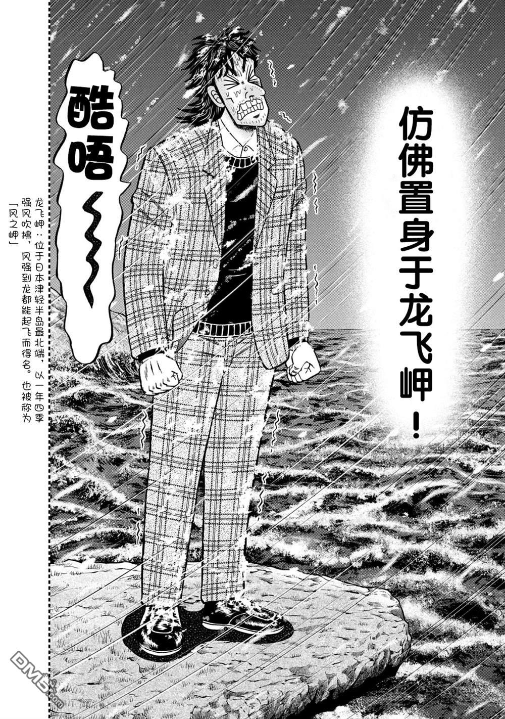 二阶堂地狱高尔夫 第4话 第18页