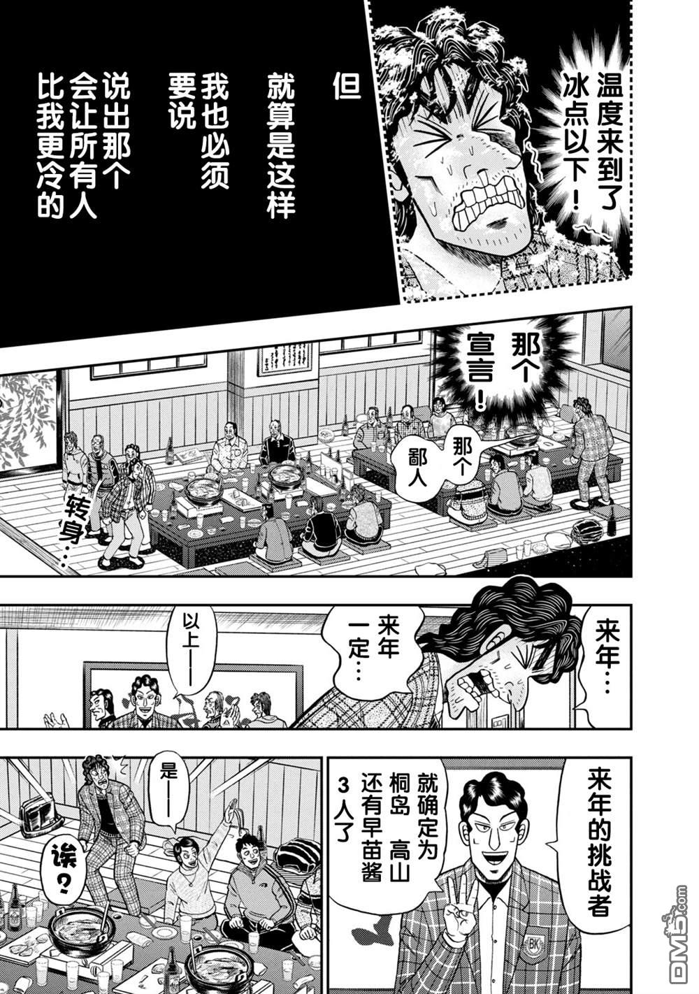 二阶堂地狱高尔夫 第4话 第19页