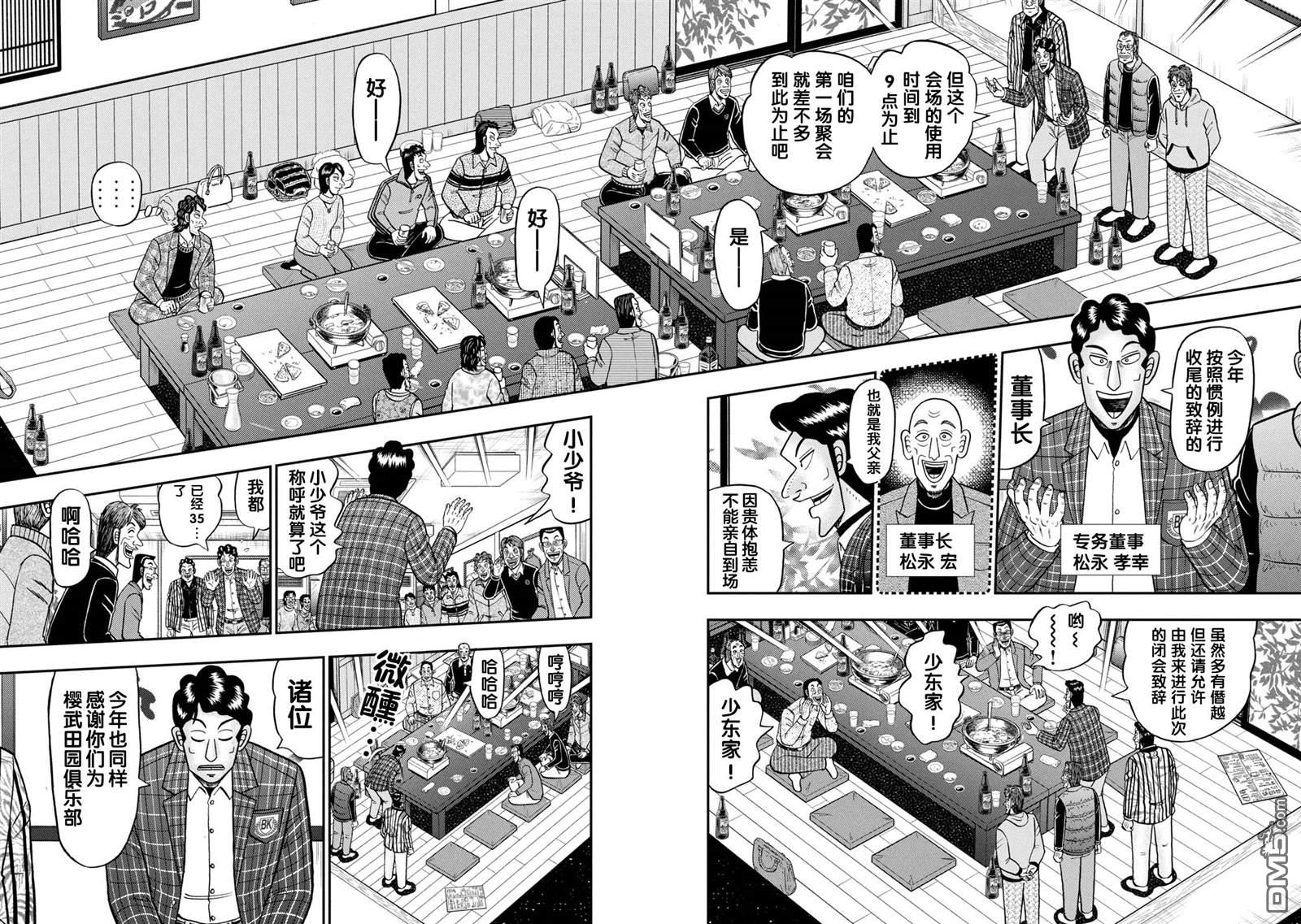 二阶堂地狱高尔夫 第4话 第2页