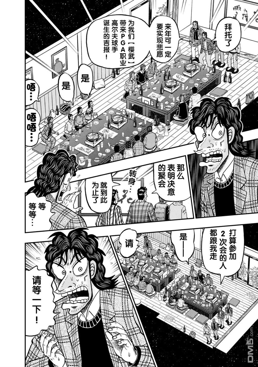 二阶堂地狱高尔夫 第4话 第20页