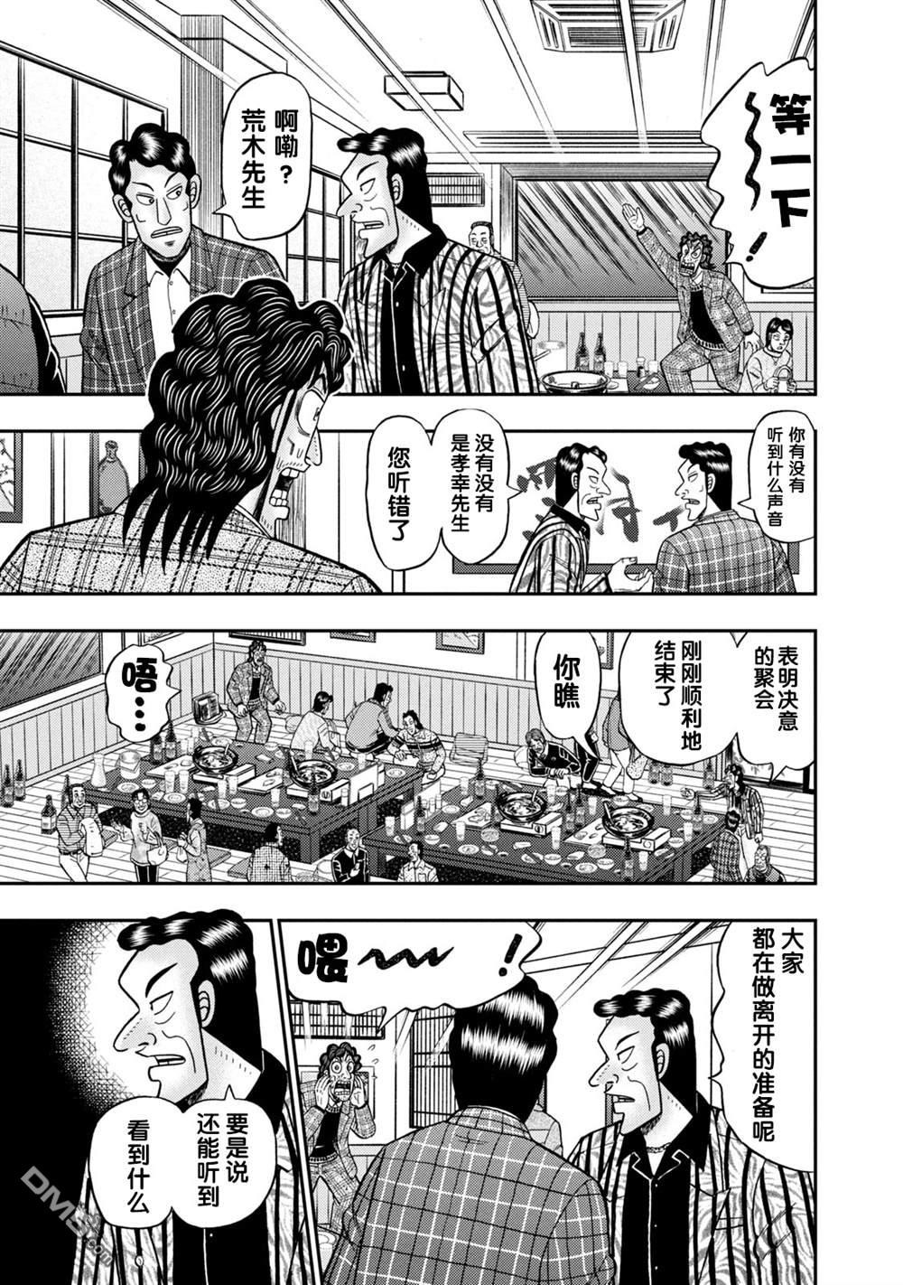 二阶堂地狱高尔夫 第4话 第21页