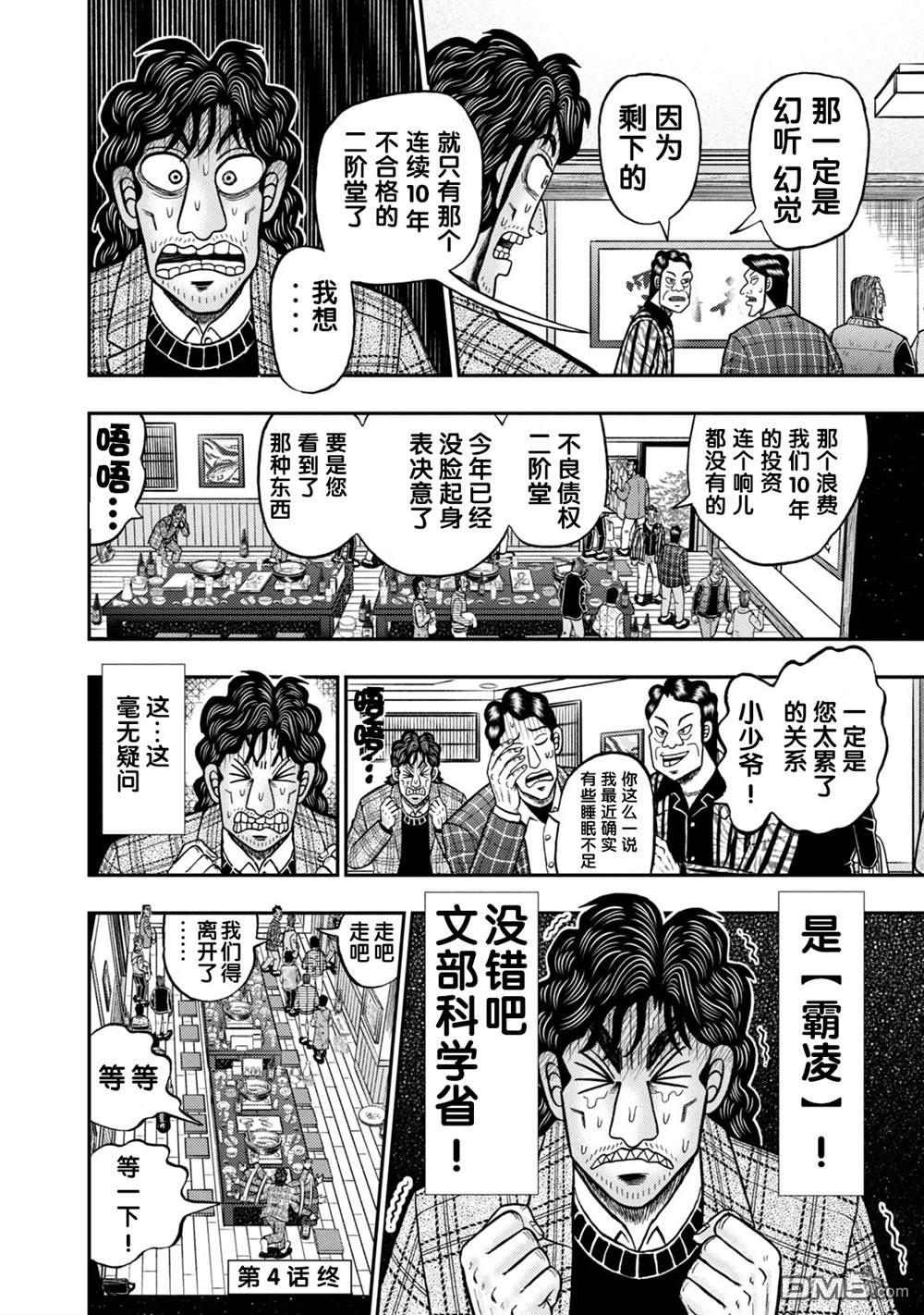 二阶堂地狱高尔夫 第4话 第22页