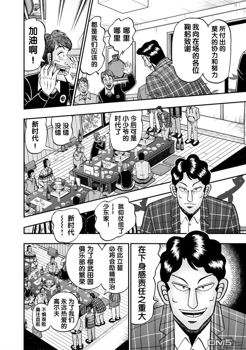 二阶堂地狱高尔夫 第4话 第3页