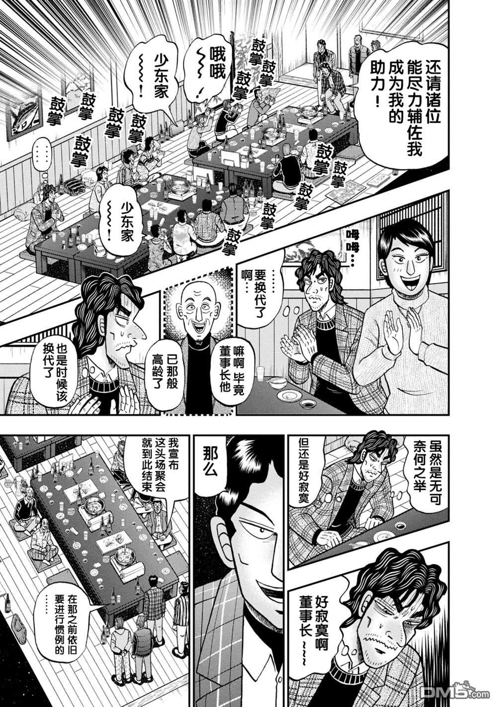 二阶堂地狱高尔夫 第4话 第4页