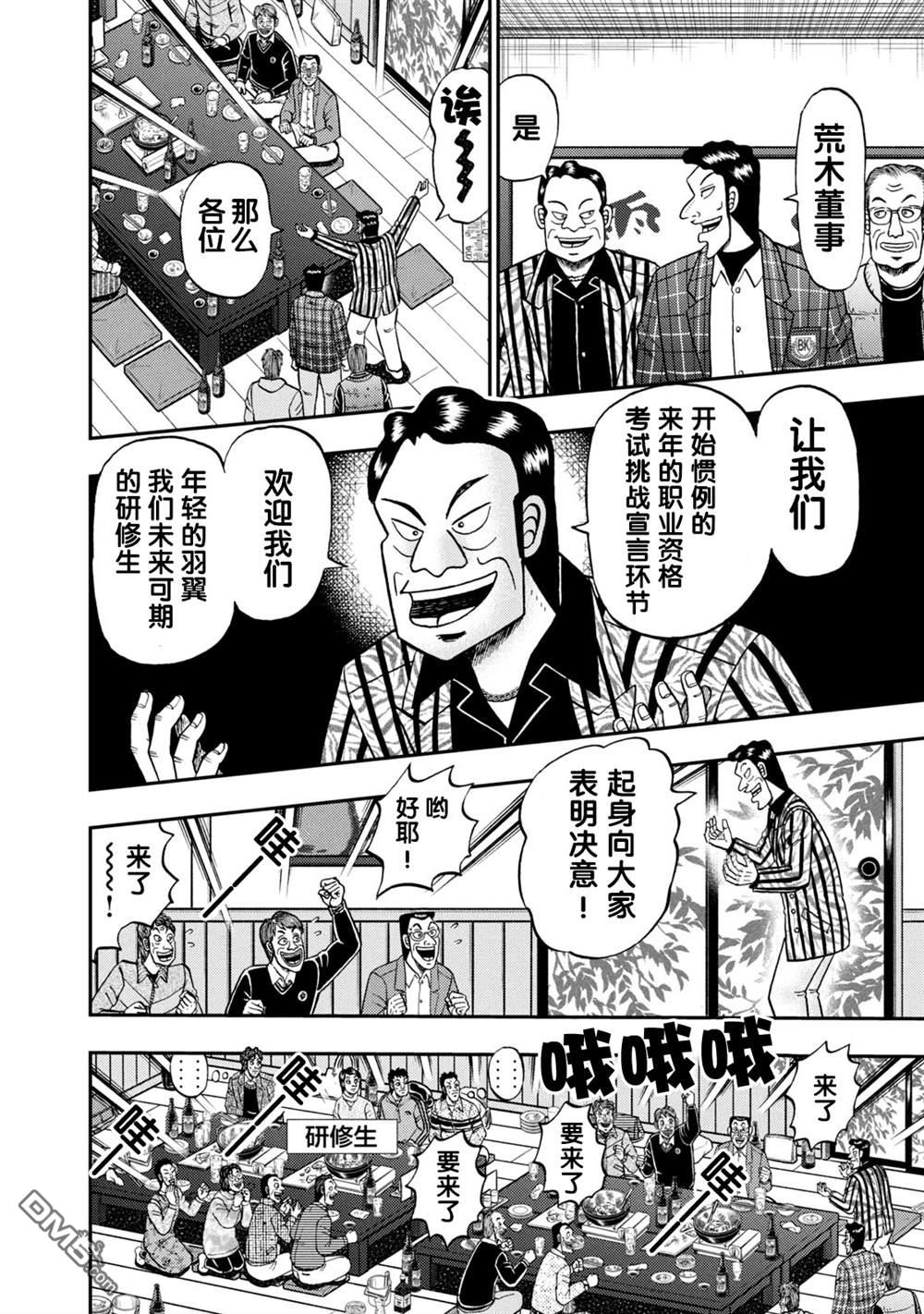 二阶堂地狱高尔夫 第4话 第5页