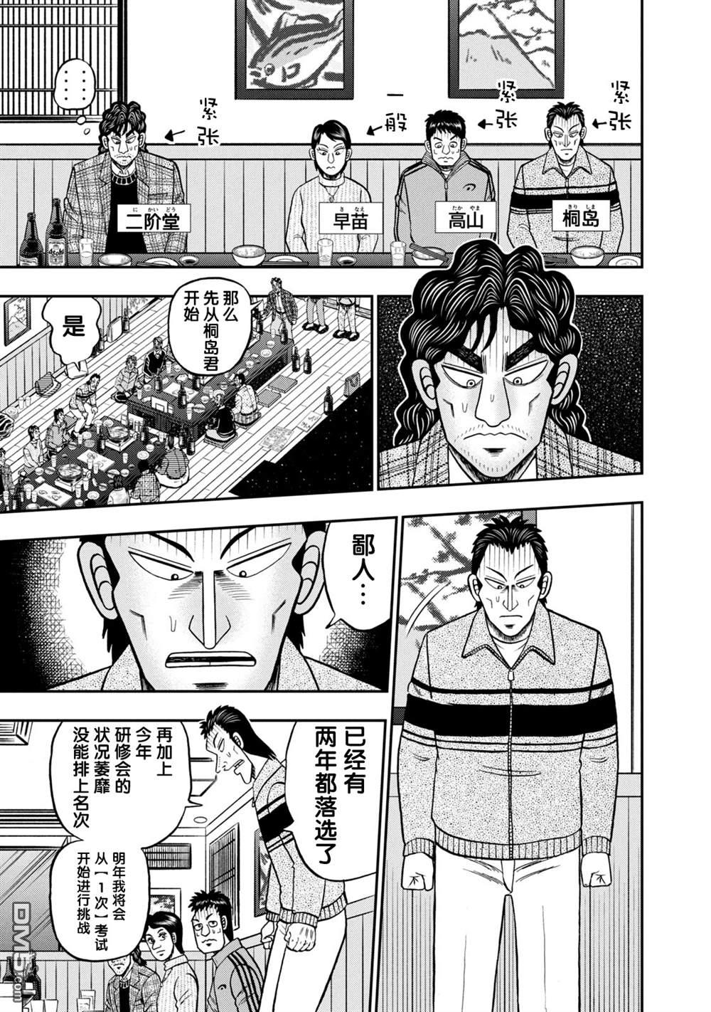 二阶堂地狱高尔夫 第4话 第6页