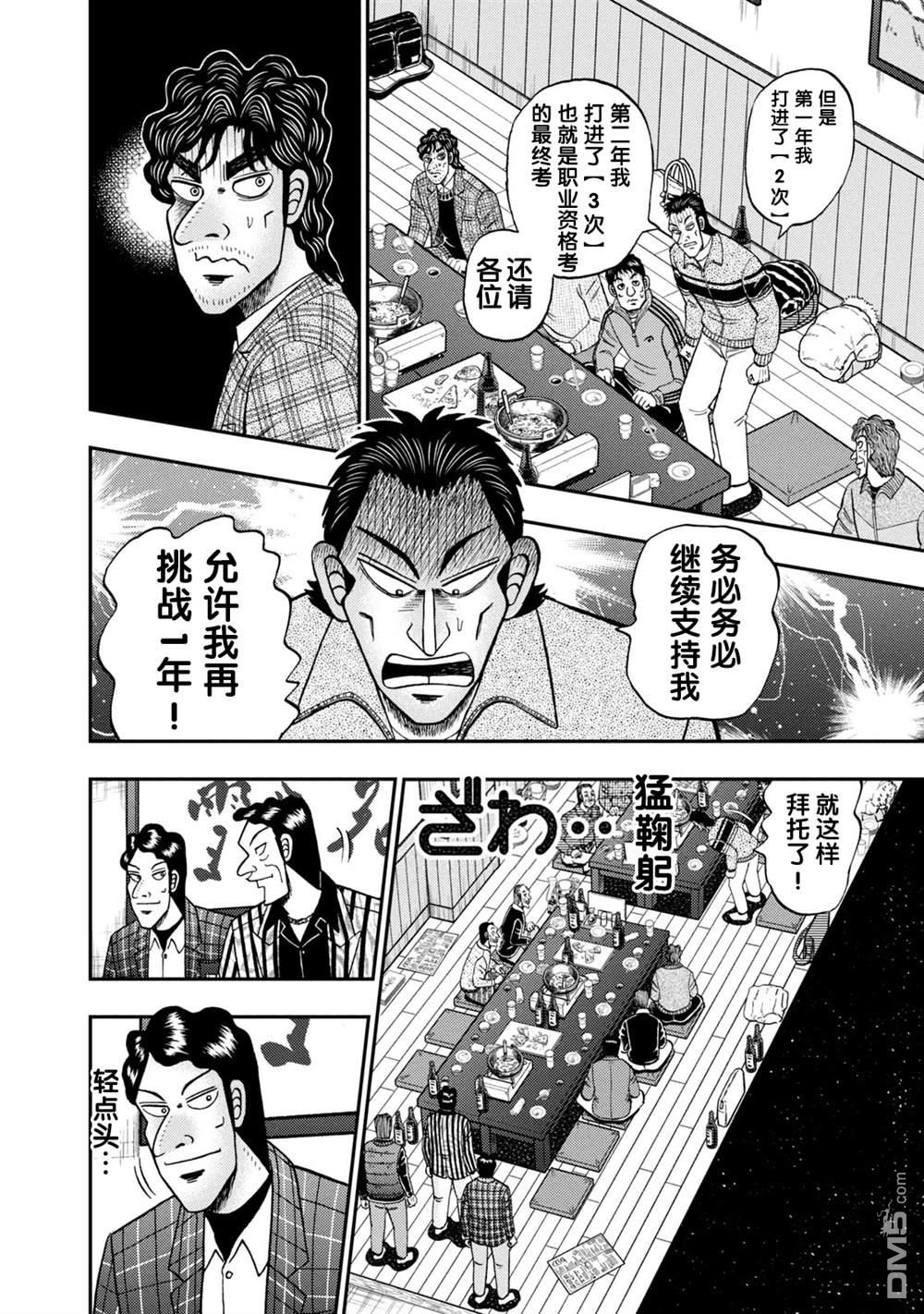 二阶堂地狱高尔夫 第4话 第7页