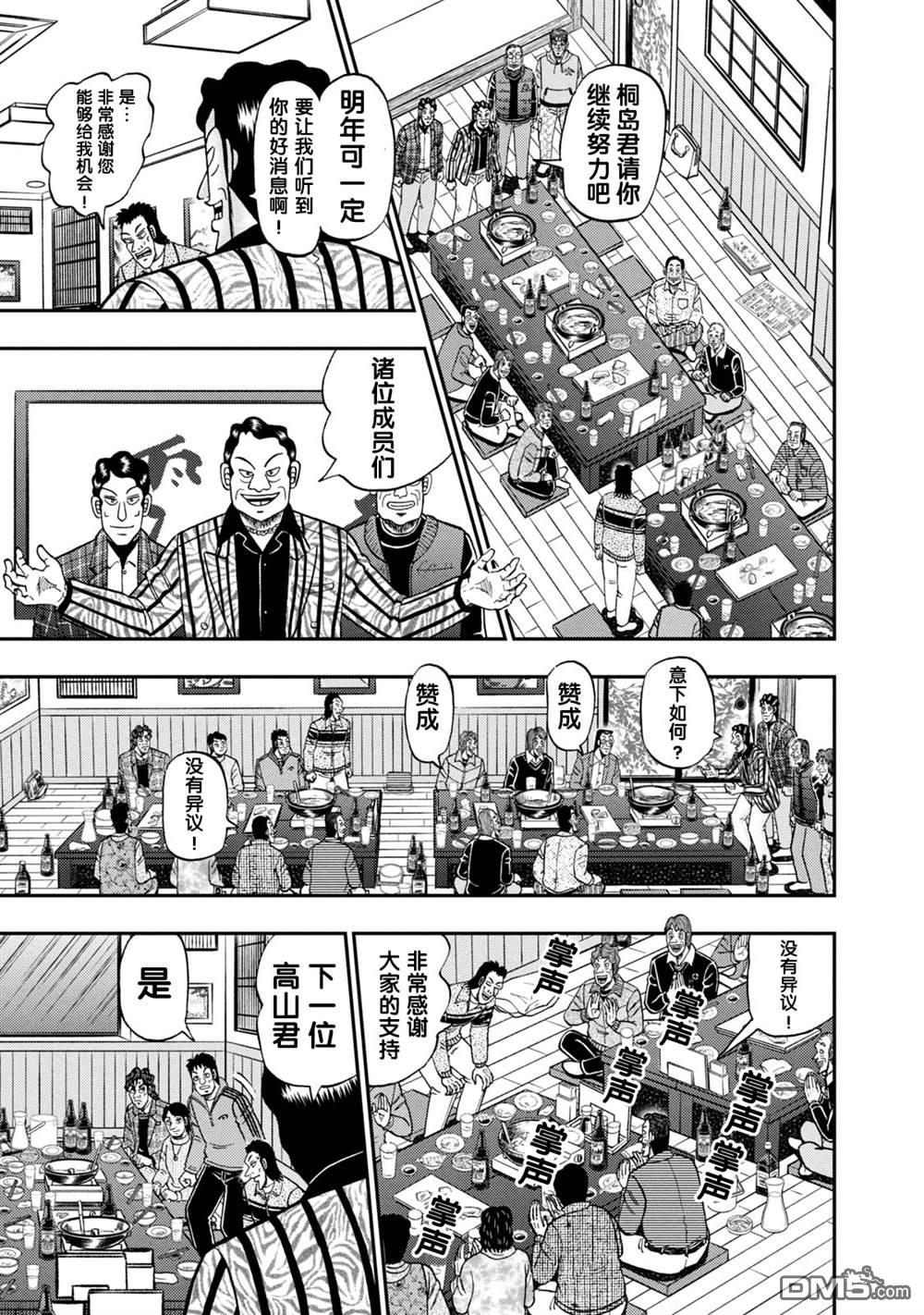 二阶堂地狱高尔夫 第4话 第8页