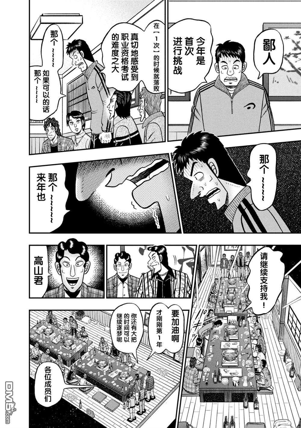 二阶堂地狱高尔夫 第4话 第9页