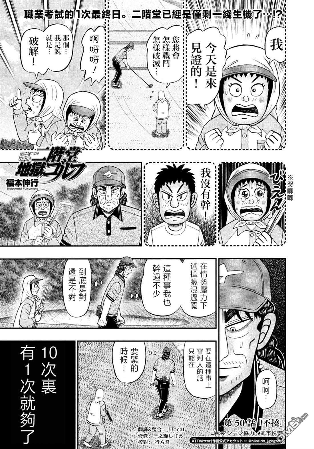 二阶堂地狱高尔夫 第50话 第1页