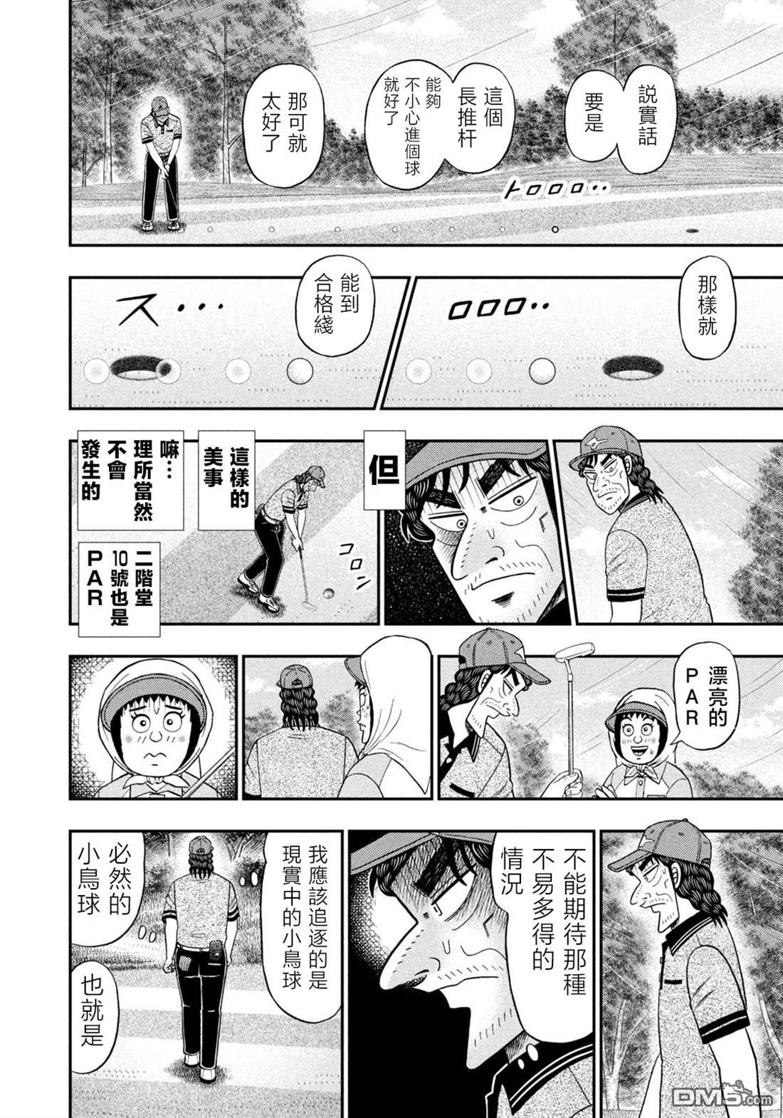 二阶堂地狱高尔夫 第50话 第10页