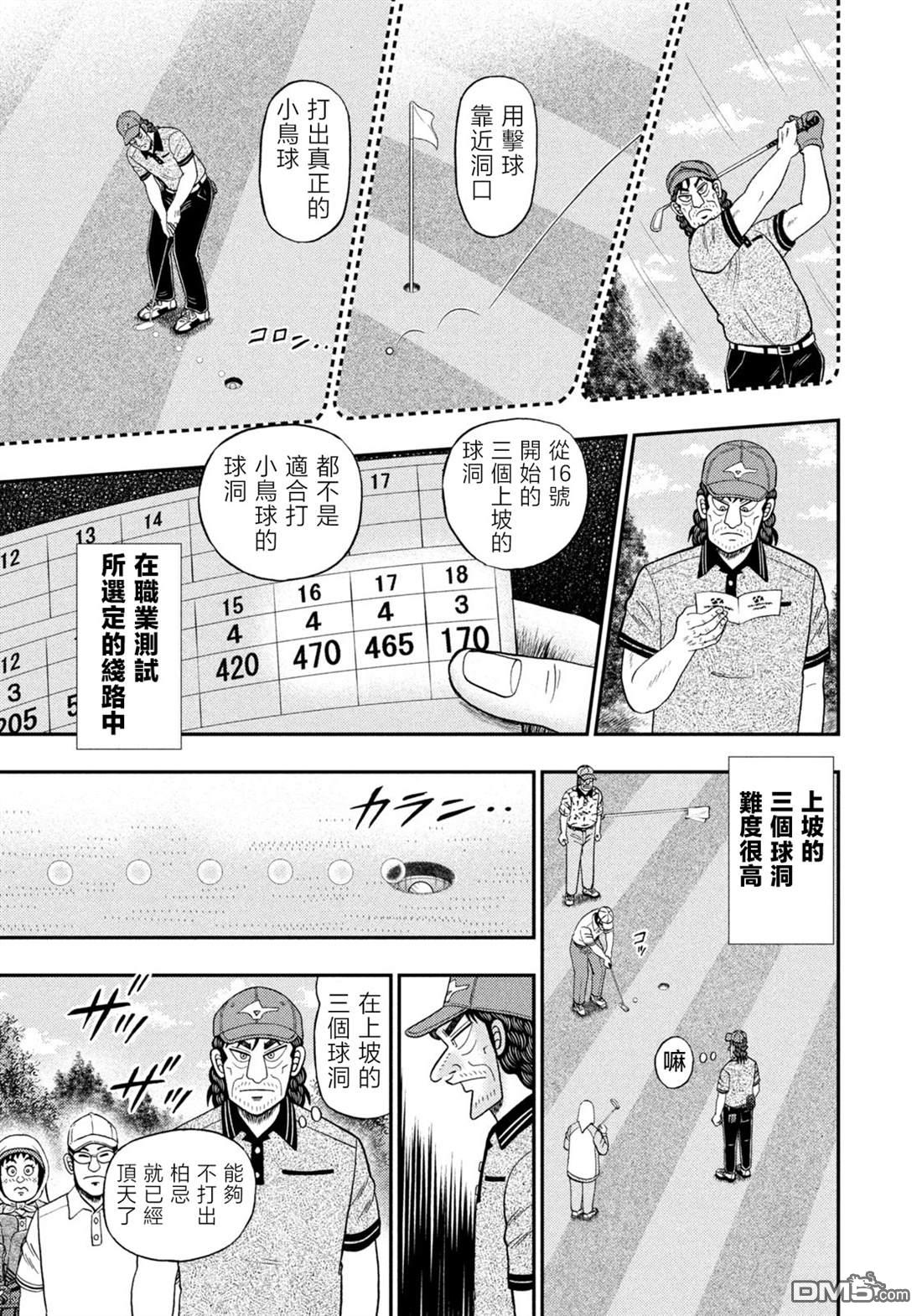 二阶堂地狱高尔夫 第50话 第11页