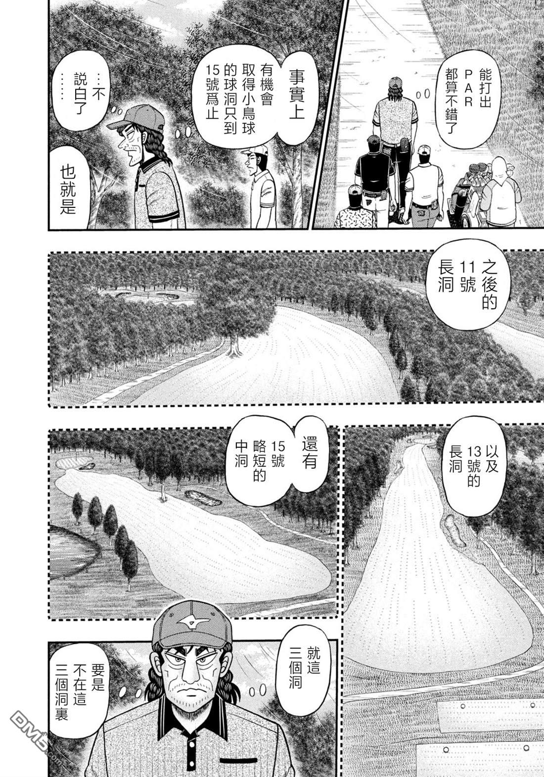 二阶堂地狱高尔夫 第50话 第12页
