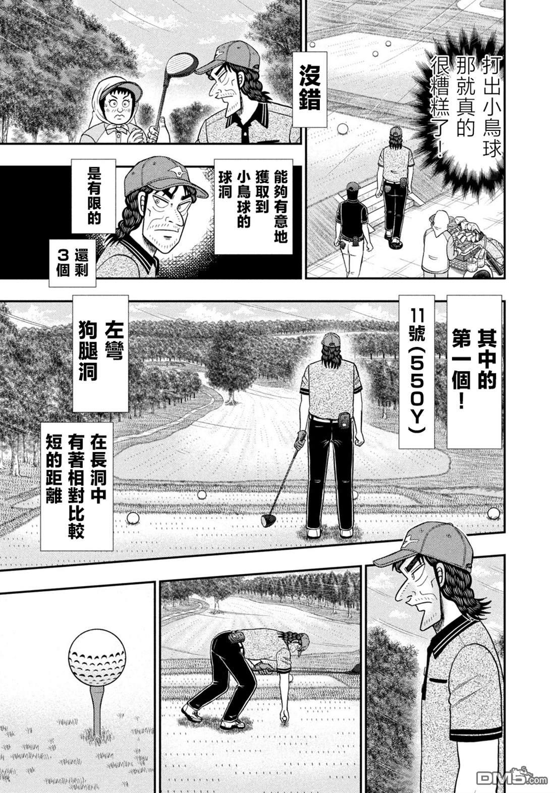 二阶堂地狱高尔夫 第50话 第13页