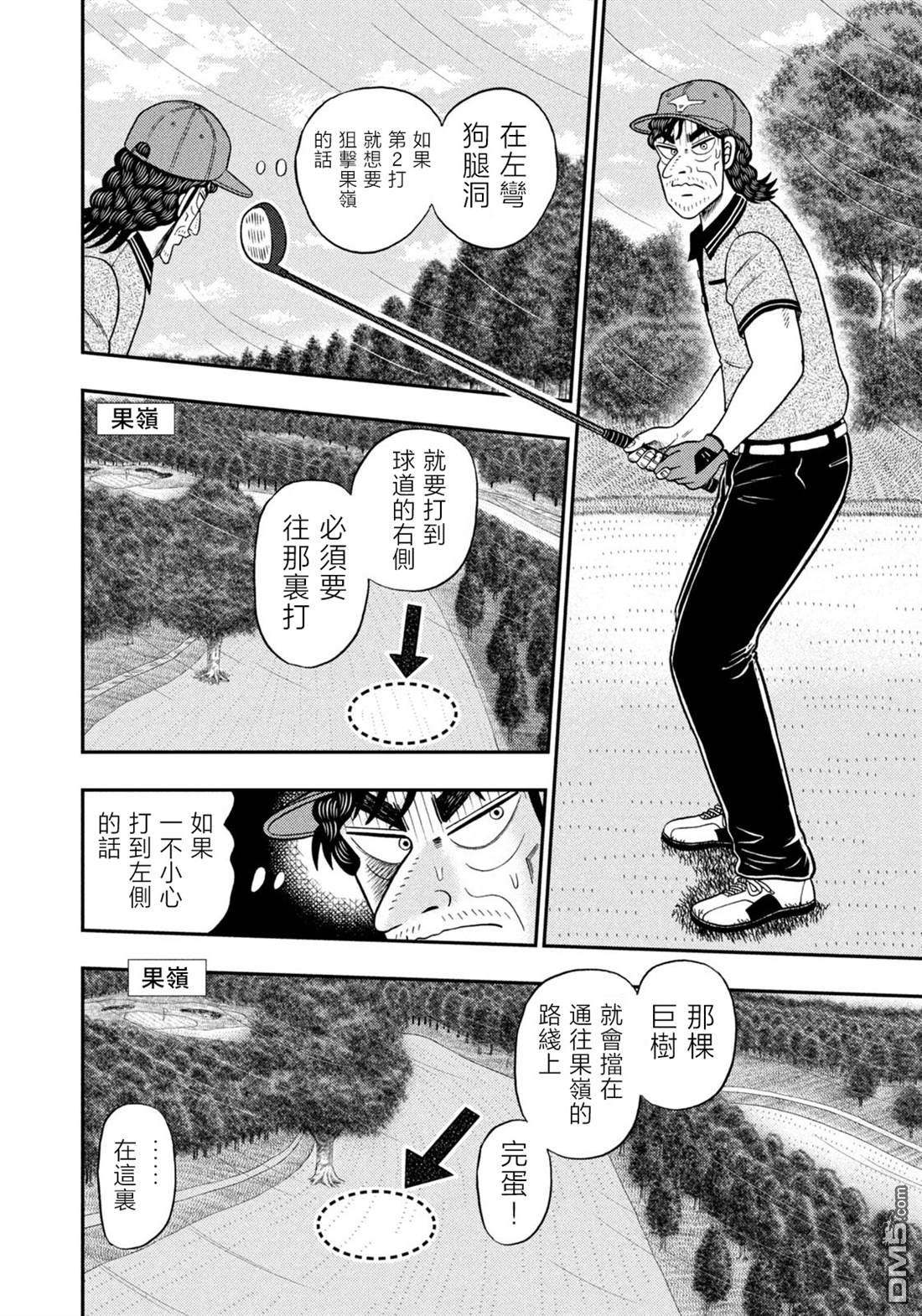 二阶堂地狱高尔夫 第50话 第14页