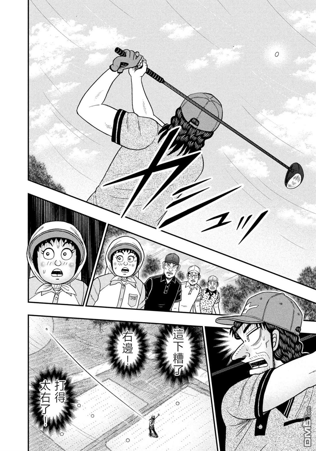 二阶堂地狱高尔夫 第50话 第16页