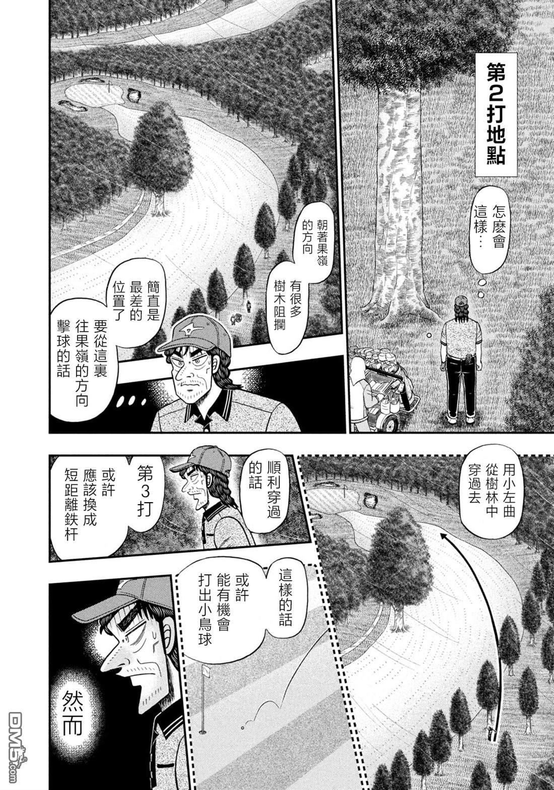 二阶堂地狱高尔夫 第50话 第18页